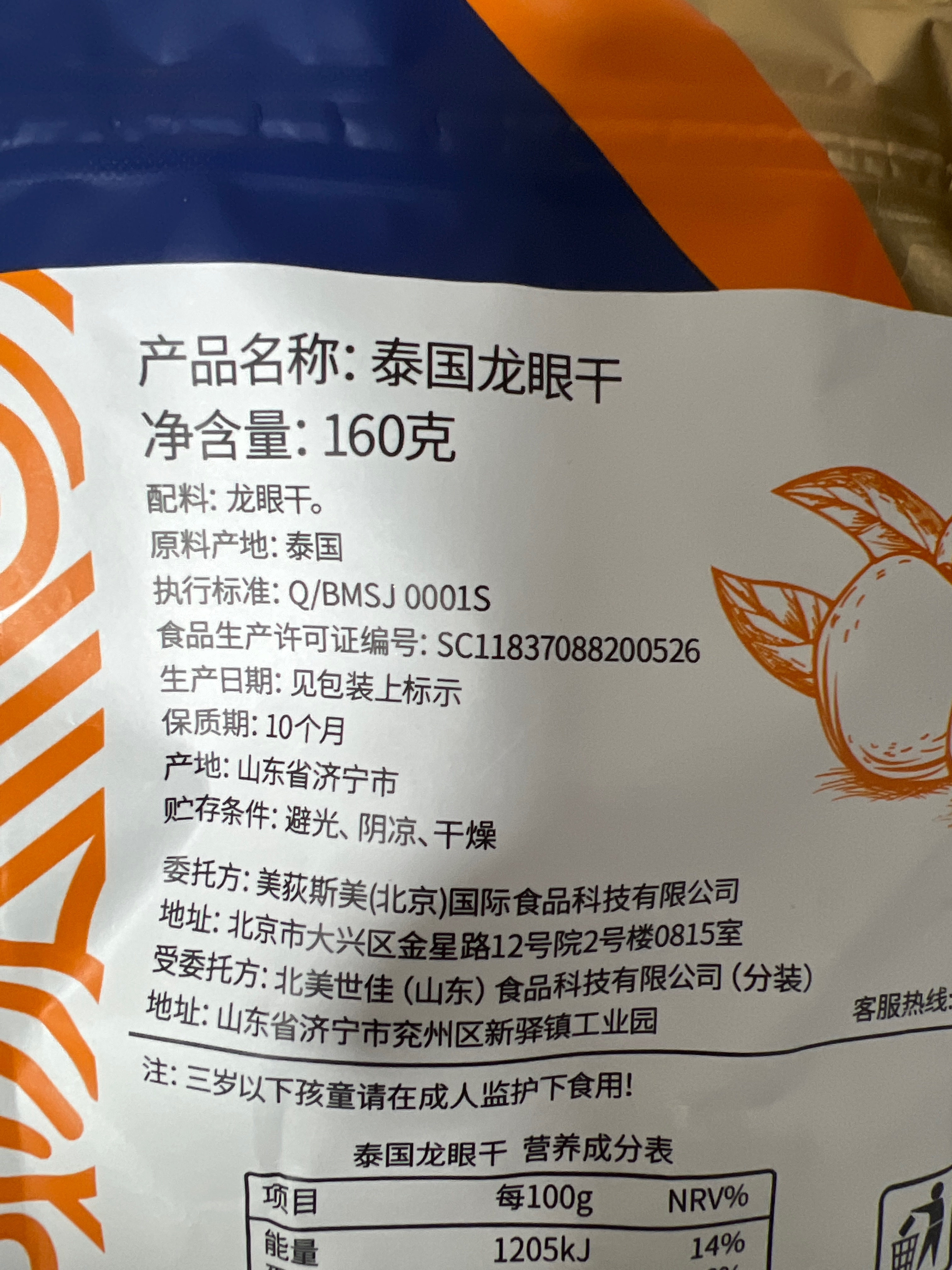 泰国龙眼干150g