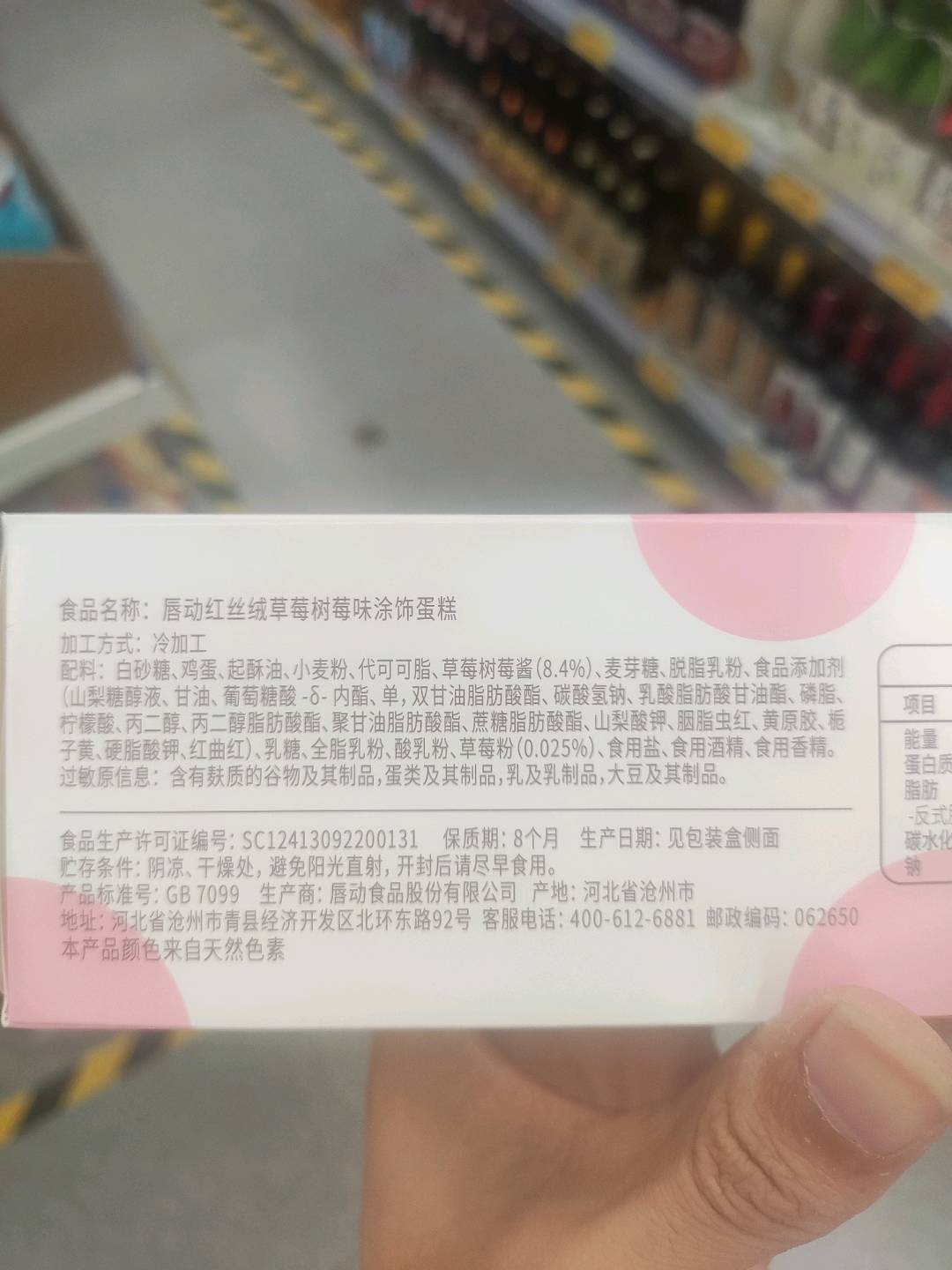 唇动红丝绒草莓树莓味涂饰蛋糕