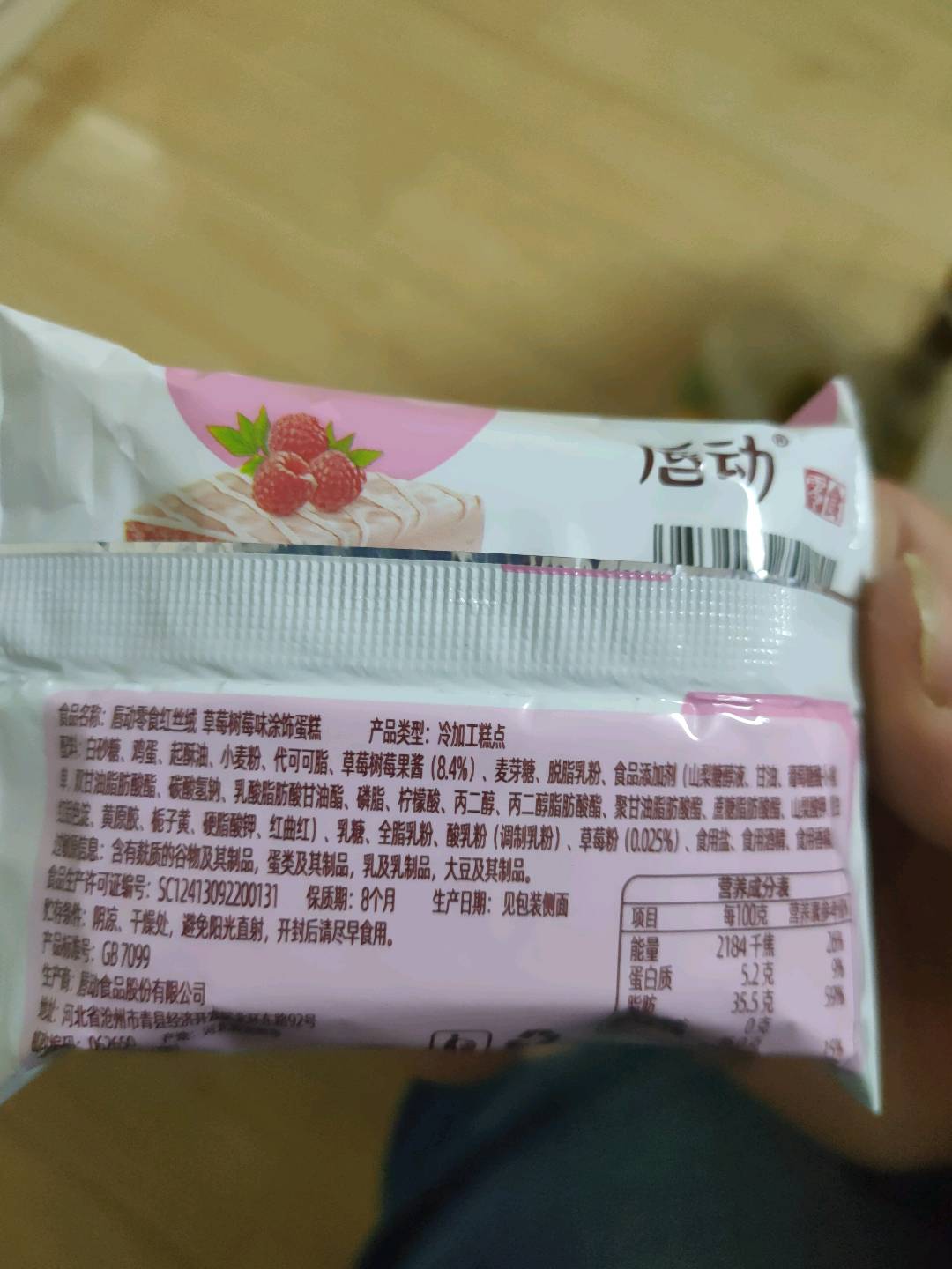 唇动零食红丝绒草莓树莓味涂饰蛋糕