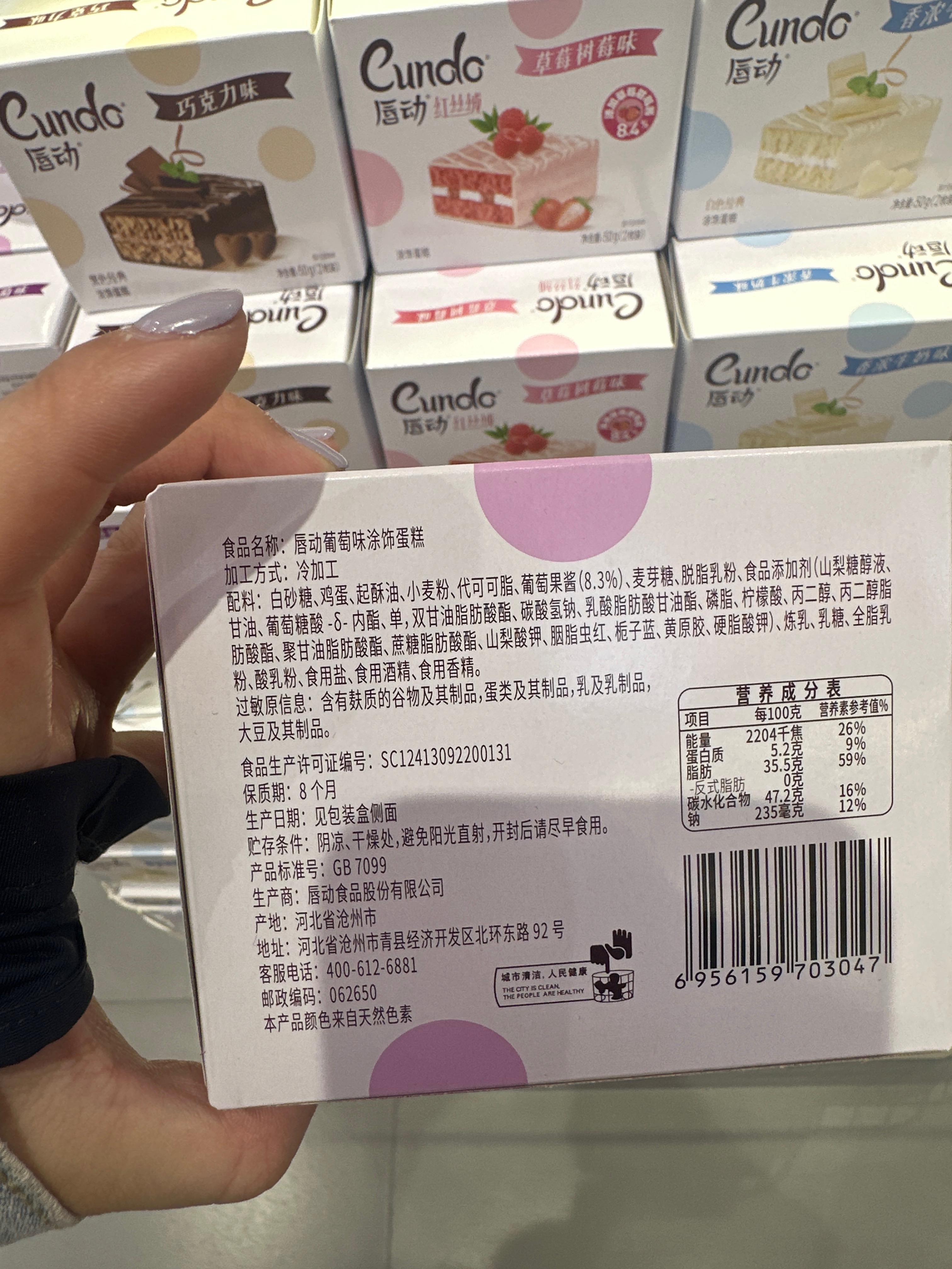 唇动葡萄味涂饰蛋糕50克