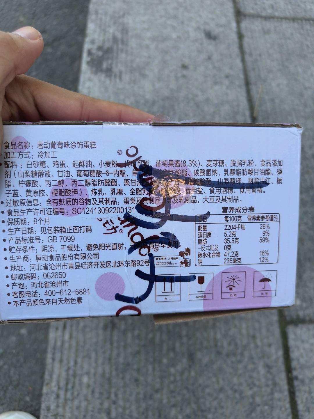 唇动葡萄味涂饰蛋糕