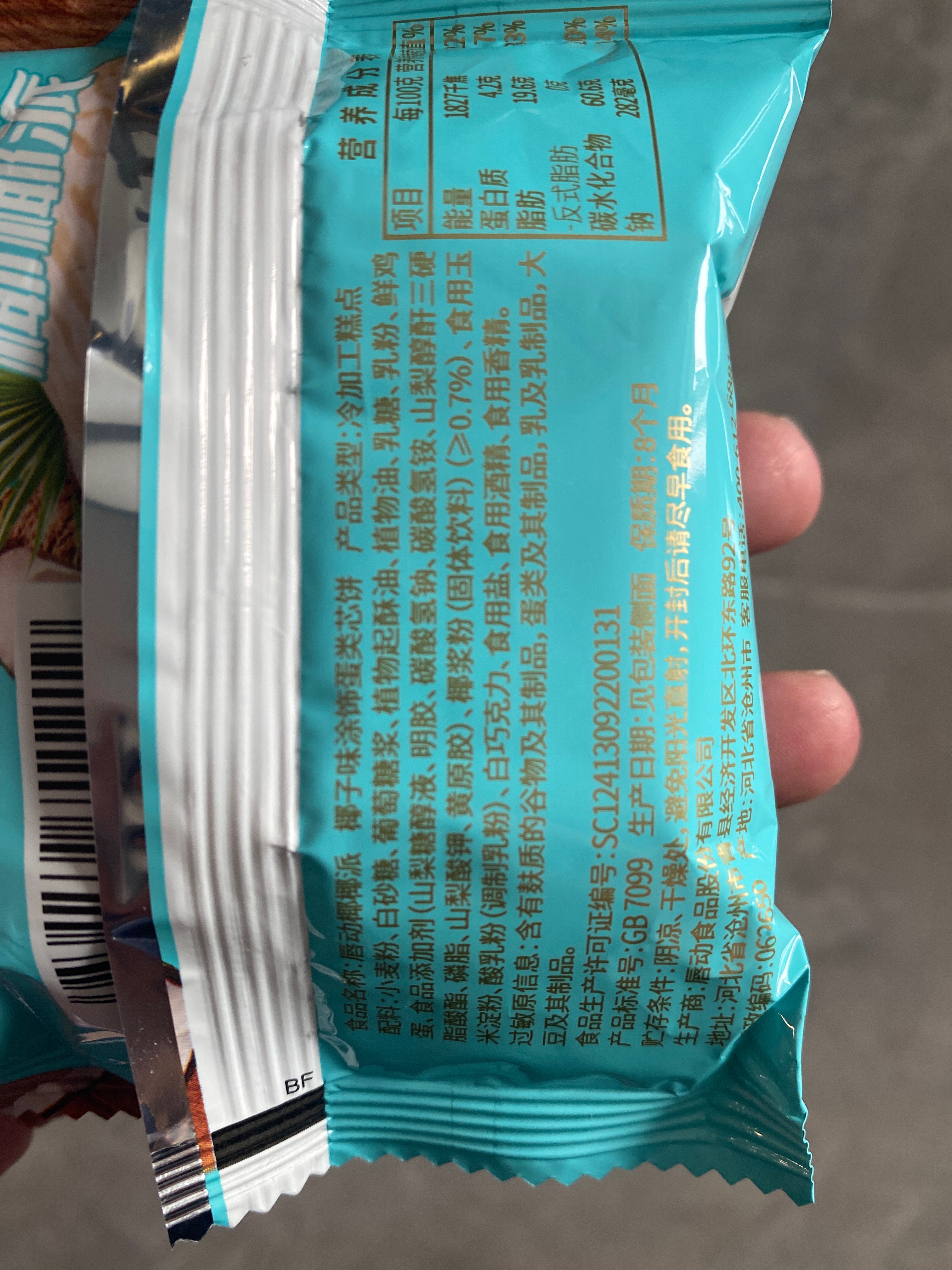 Cundo唇动唇动椰椰派30克