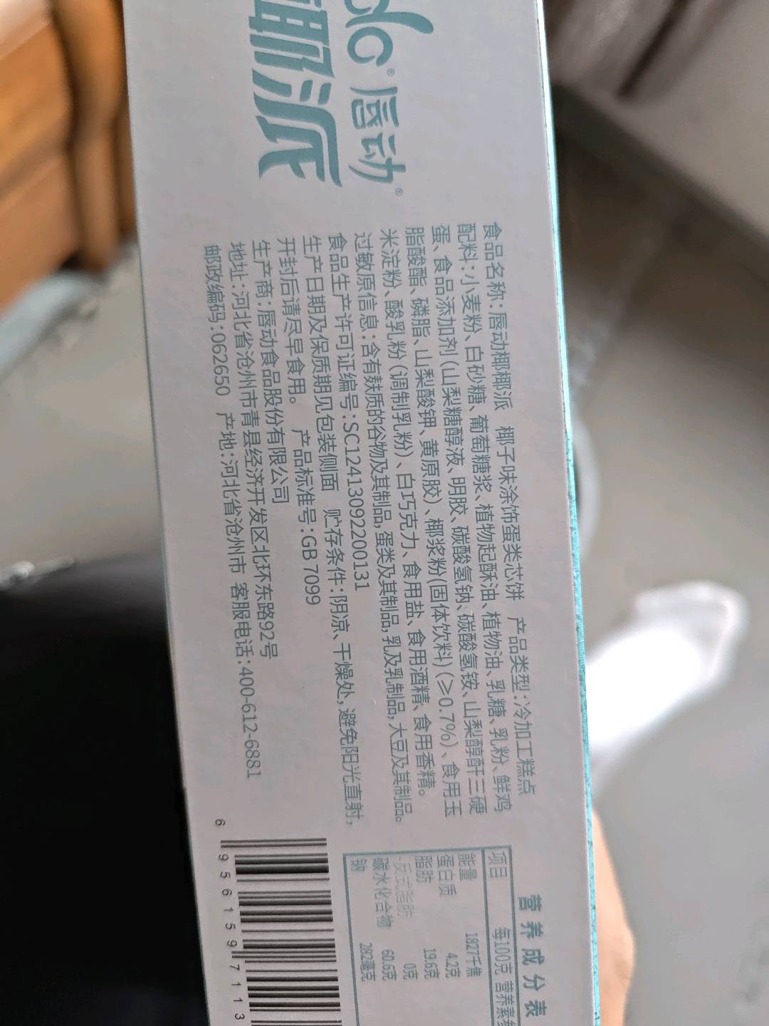 Cundo唇动唇动椰椰派4枚装120克