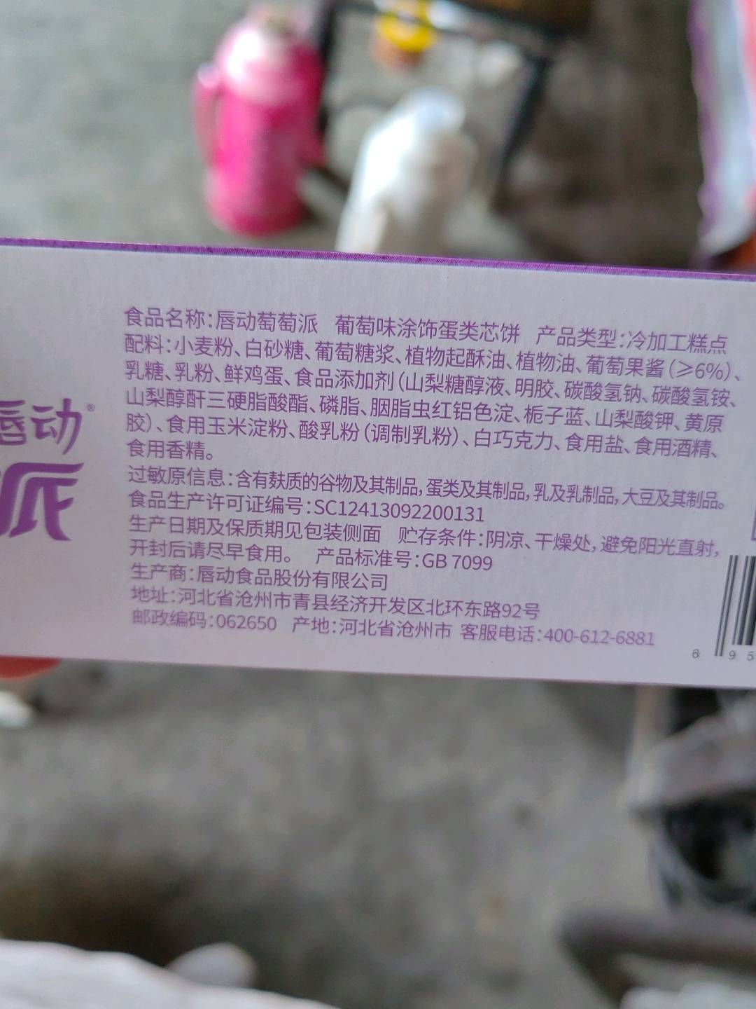 Cundo唇动唇动萄萄派4枚装120克