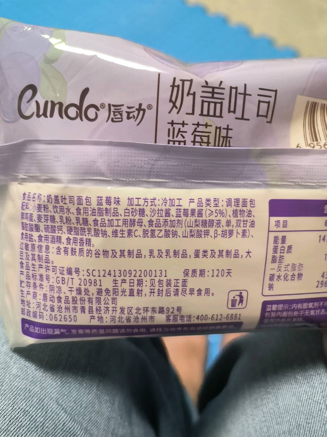 唇动焙小嘟奶盖吐司蓝莓味