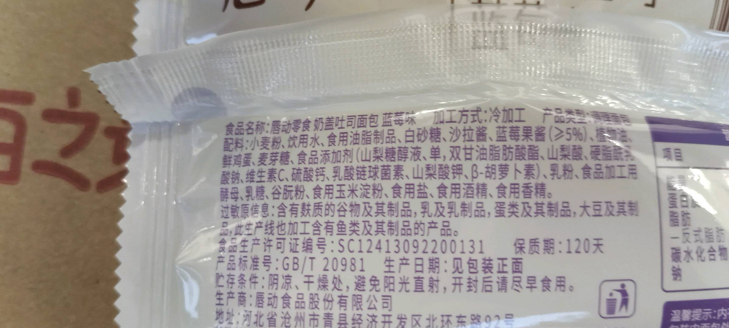 唇动零食奶盖吐司面包蓝莓味