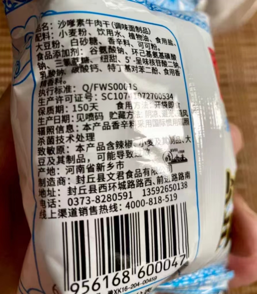 沙嗲素牛肉干（甜辣味）
