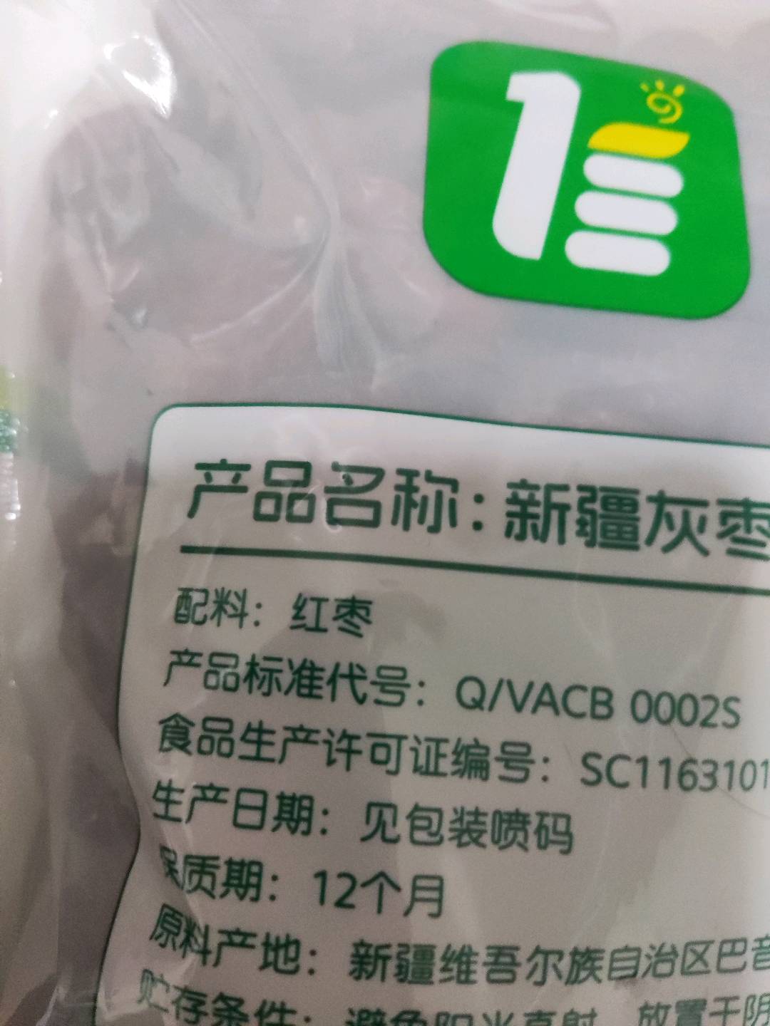 新疆灰枣（干果）500g