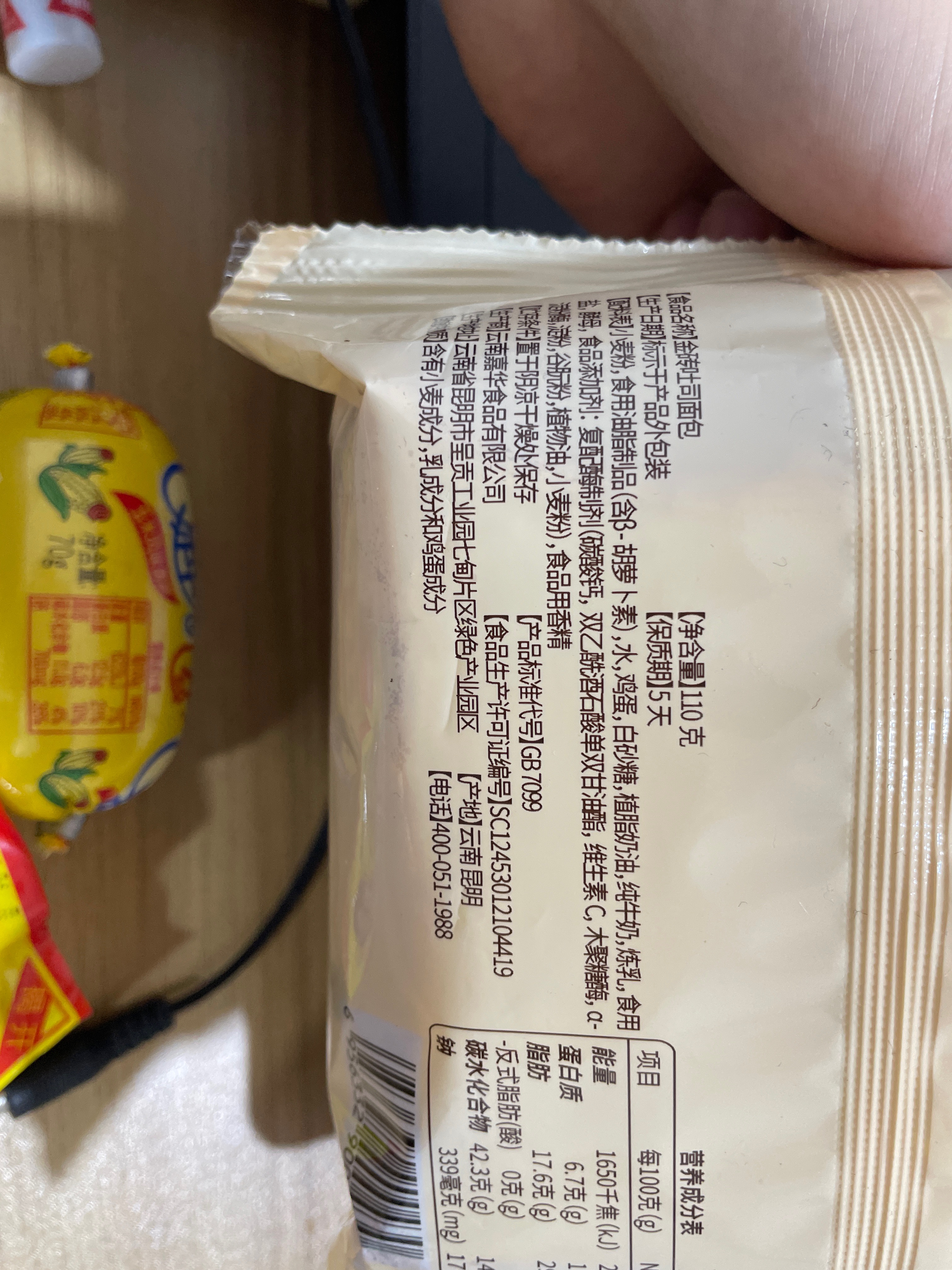 嘉华饼屋金砖吐司面包