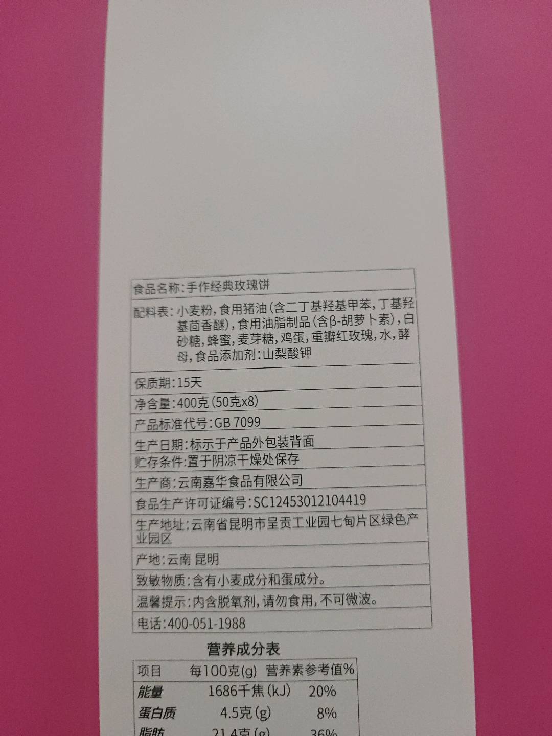 15天现烤手作经典玫瑰饼-电商专版