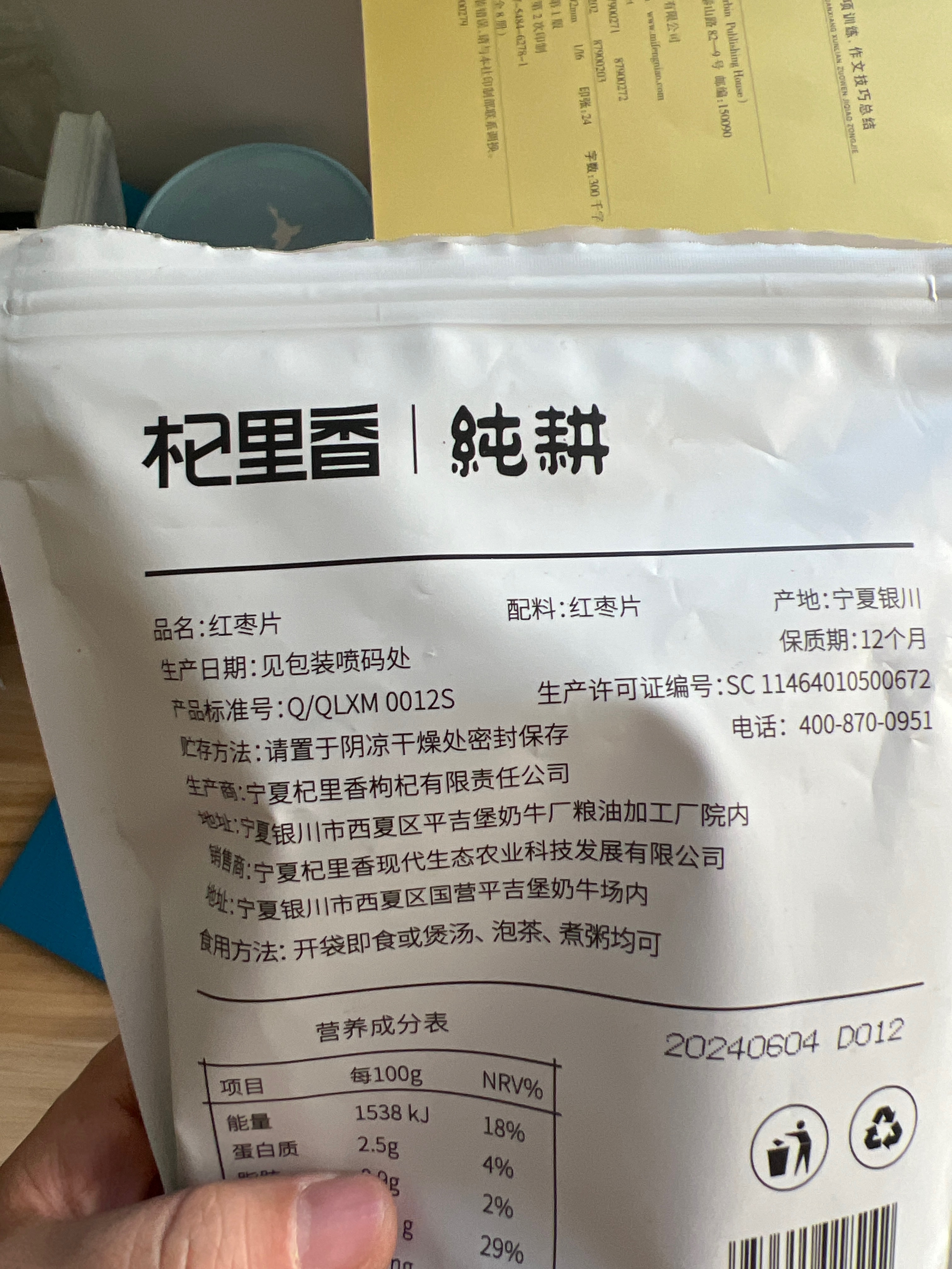 红枣片200g