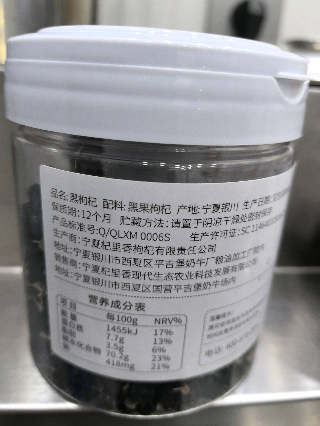 黑枸杞100g