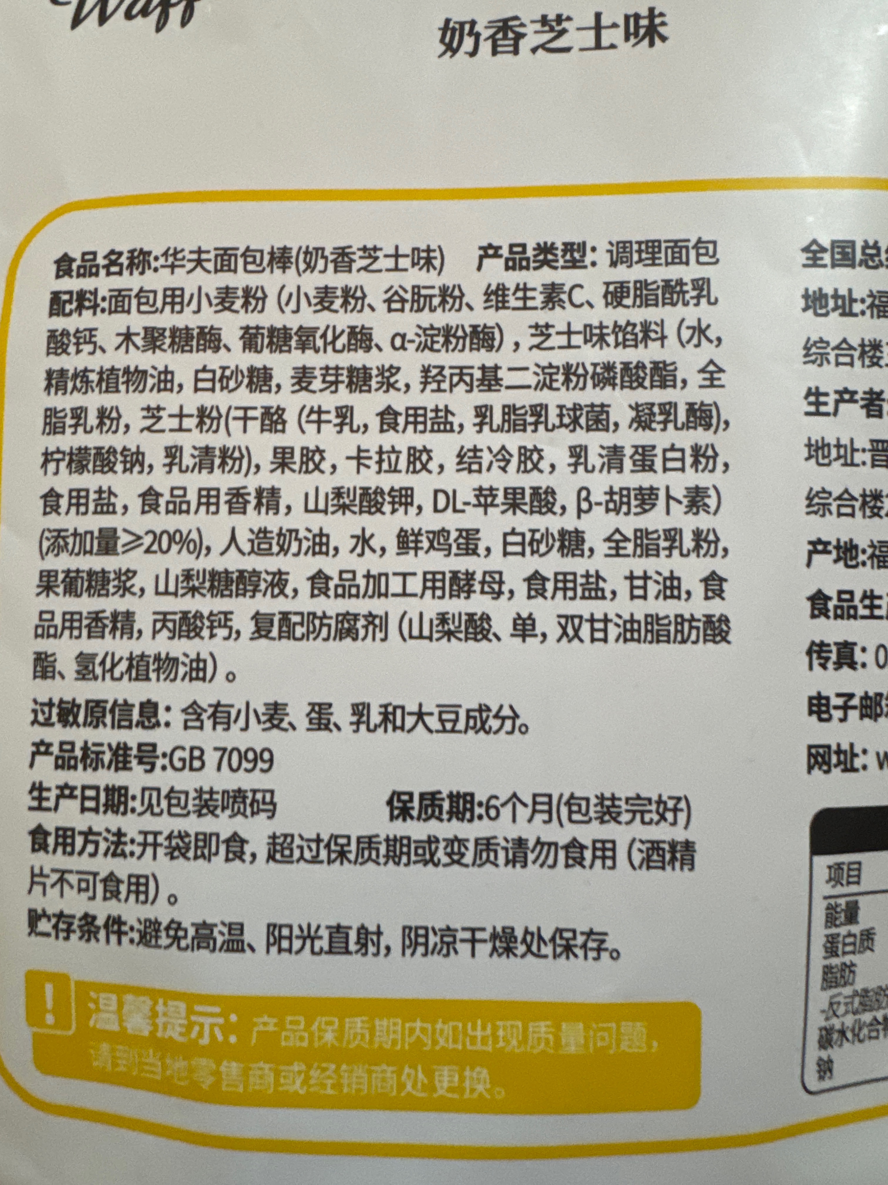 爱乡亲华夫面包棒（奶香芝士味）338克