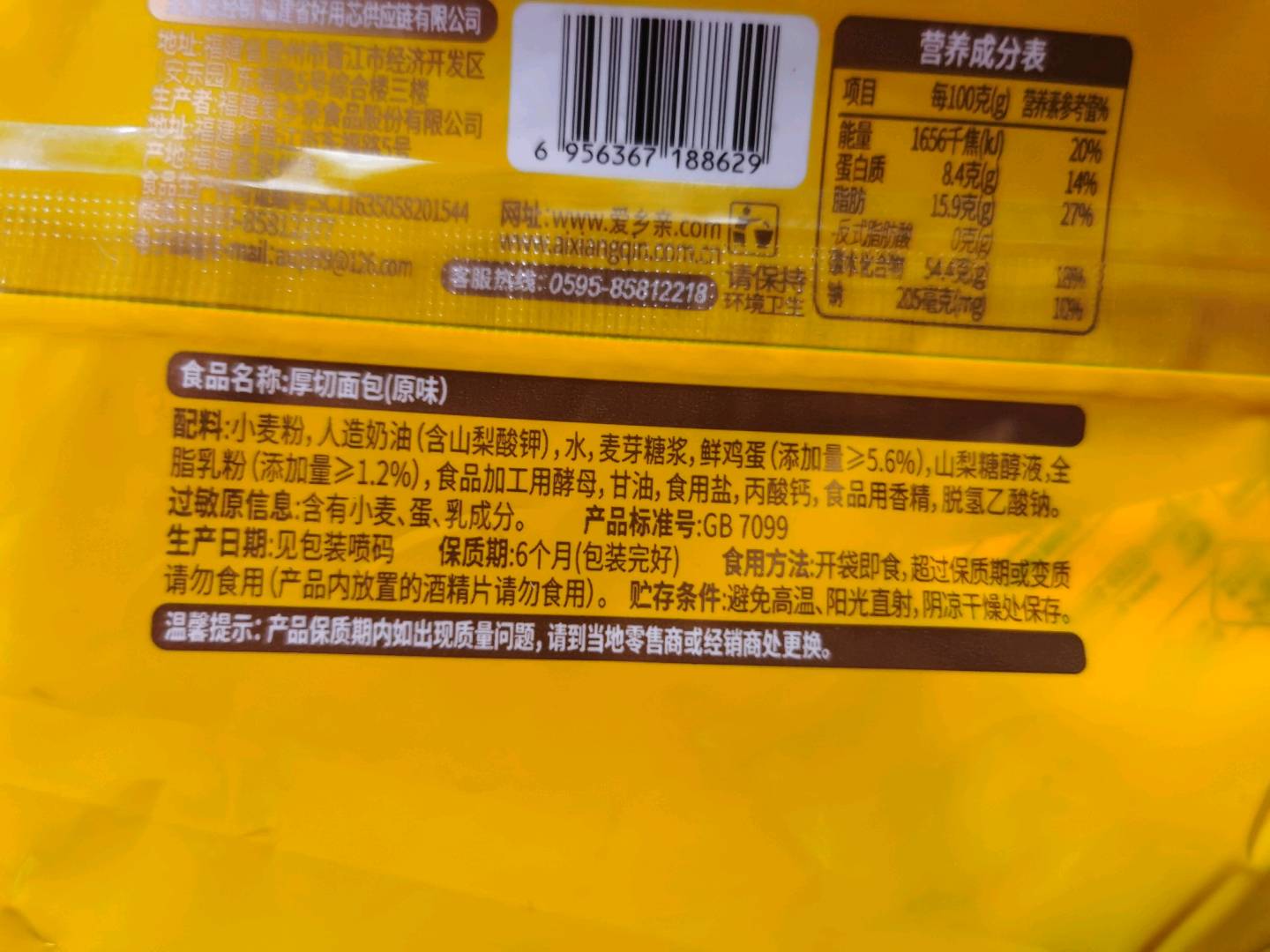爱乡亲厚切面包90克