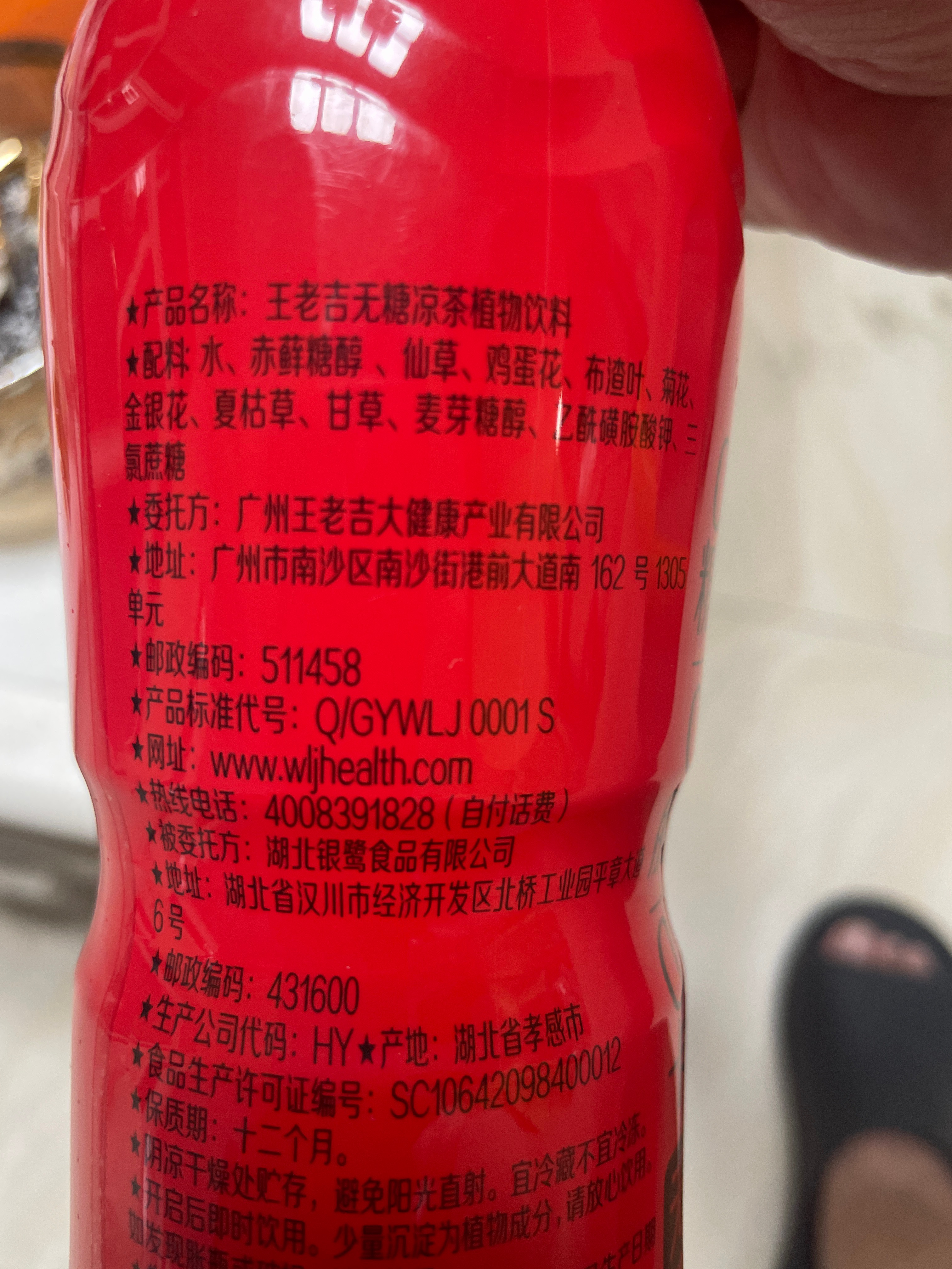 王老吉无糖凉茶植物饮料