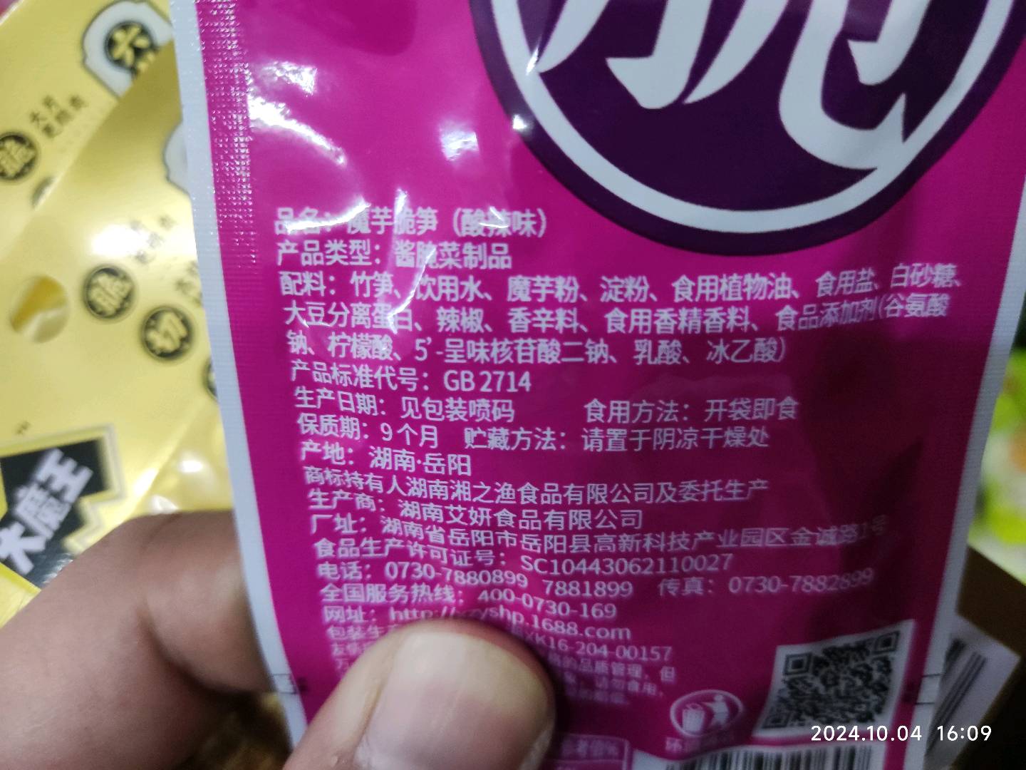 魔芋脆笋酸辣味