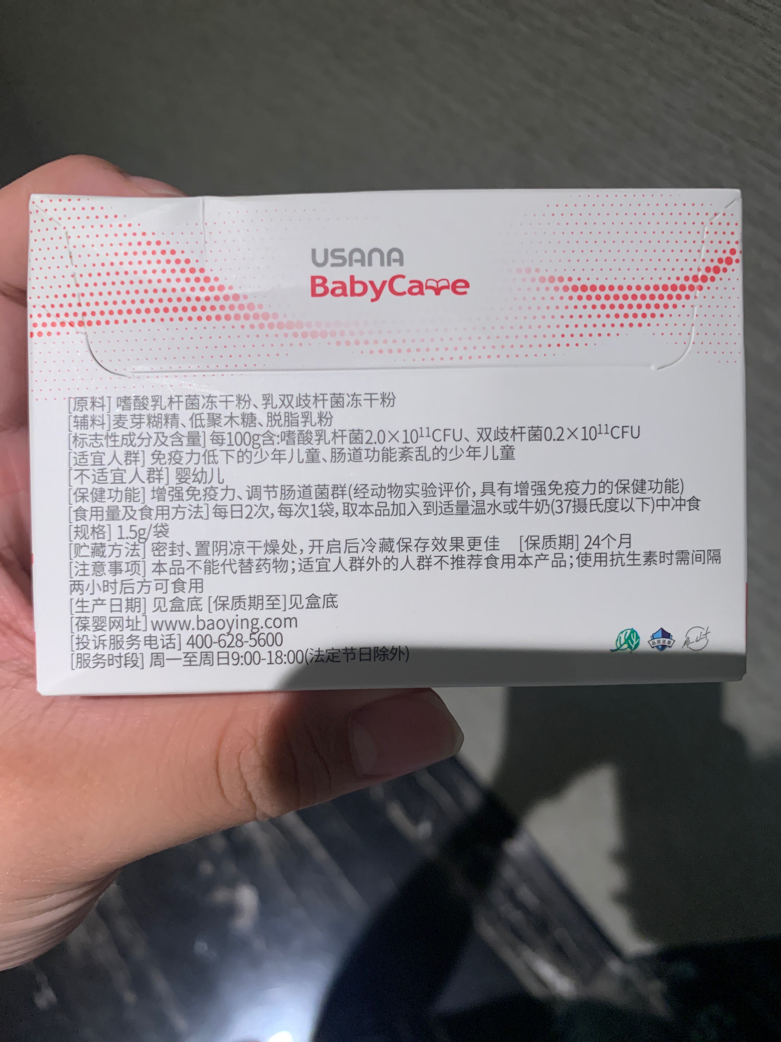 葆婴牌益生菌粉