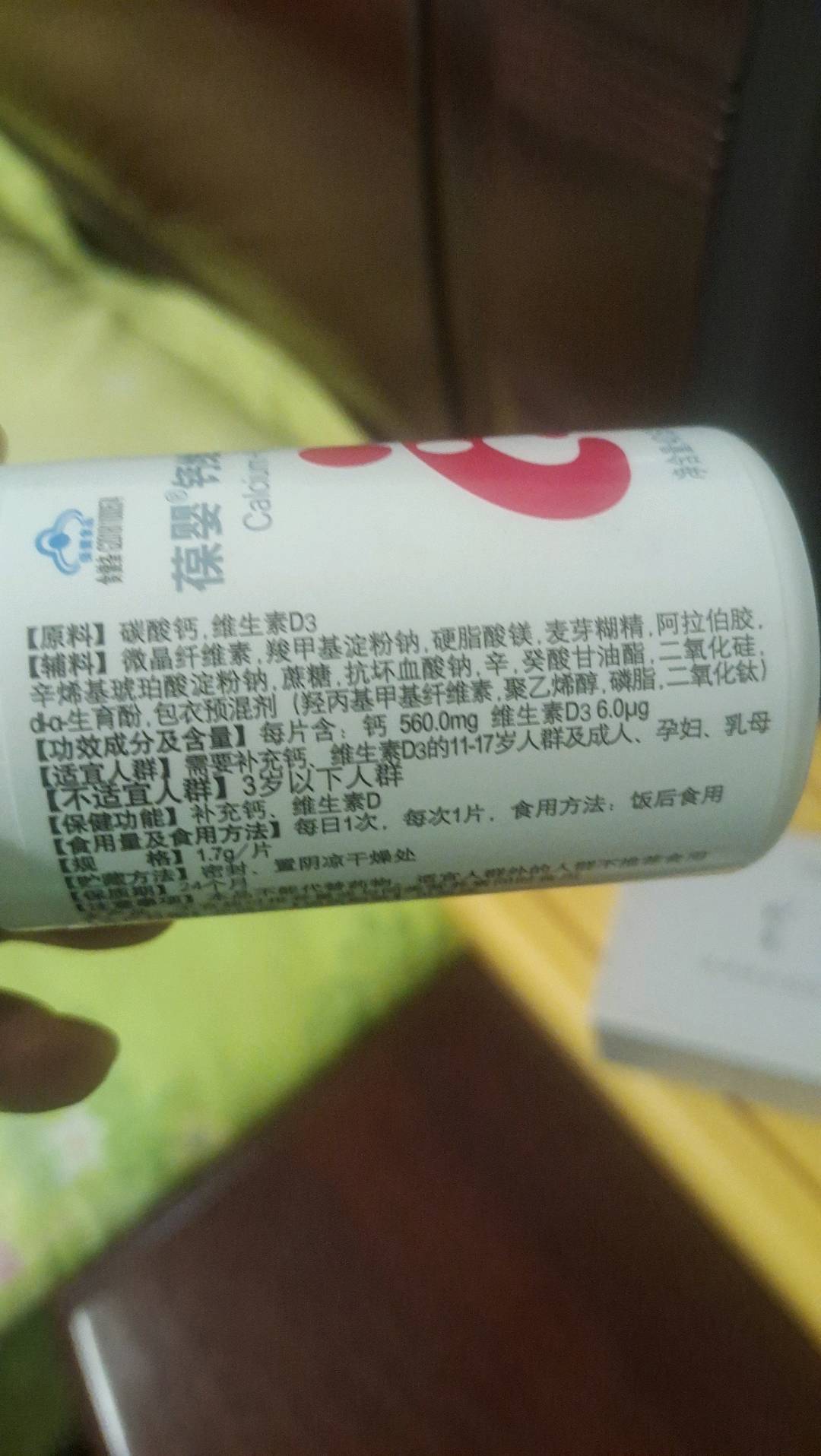 葆婴牌钙维生素D片