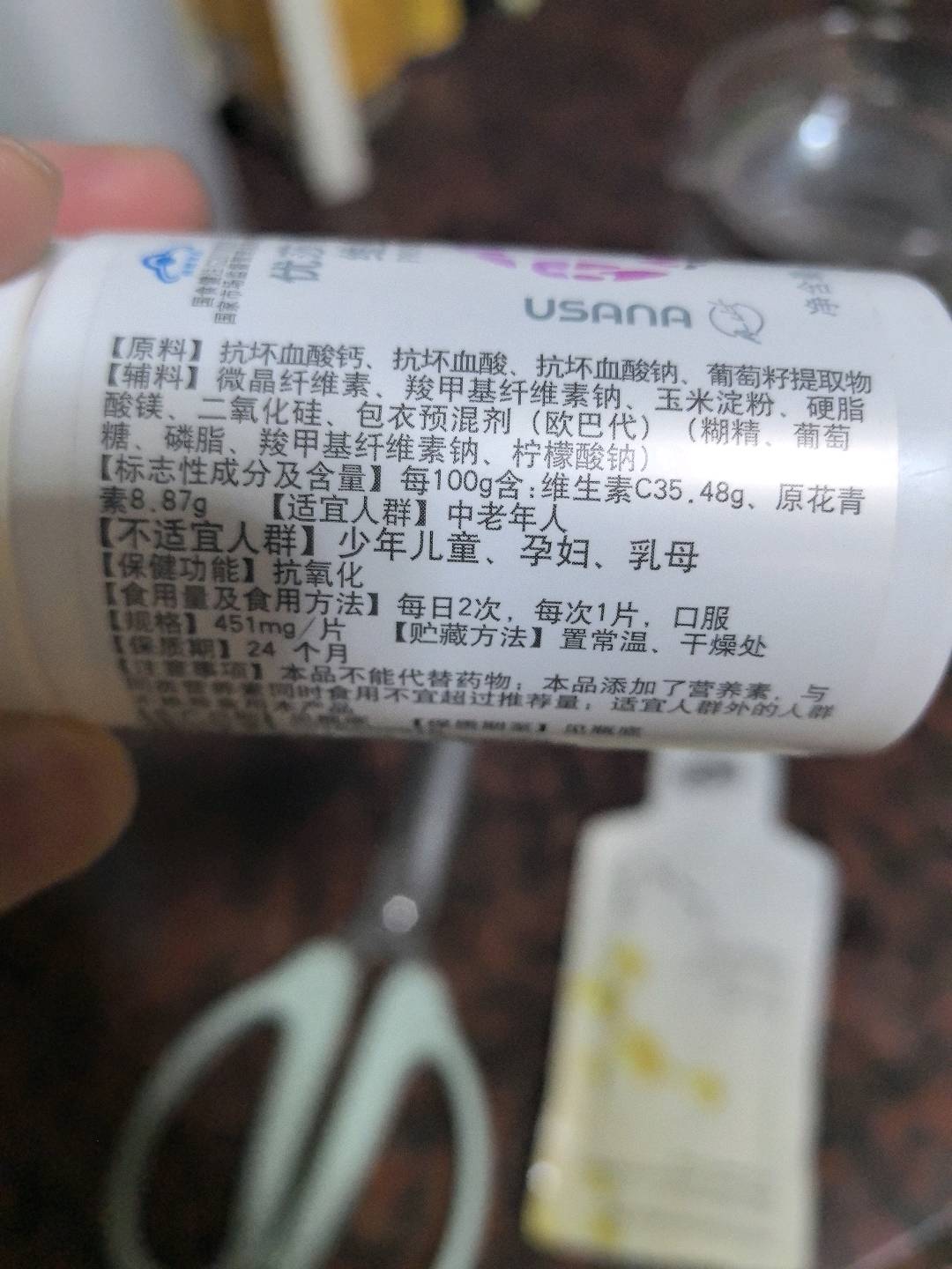 优莎纳®葡萄籽维生素C片
