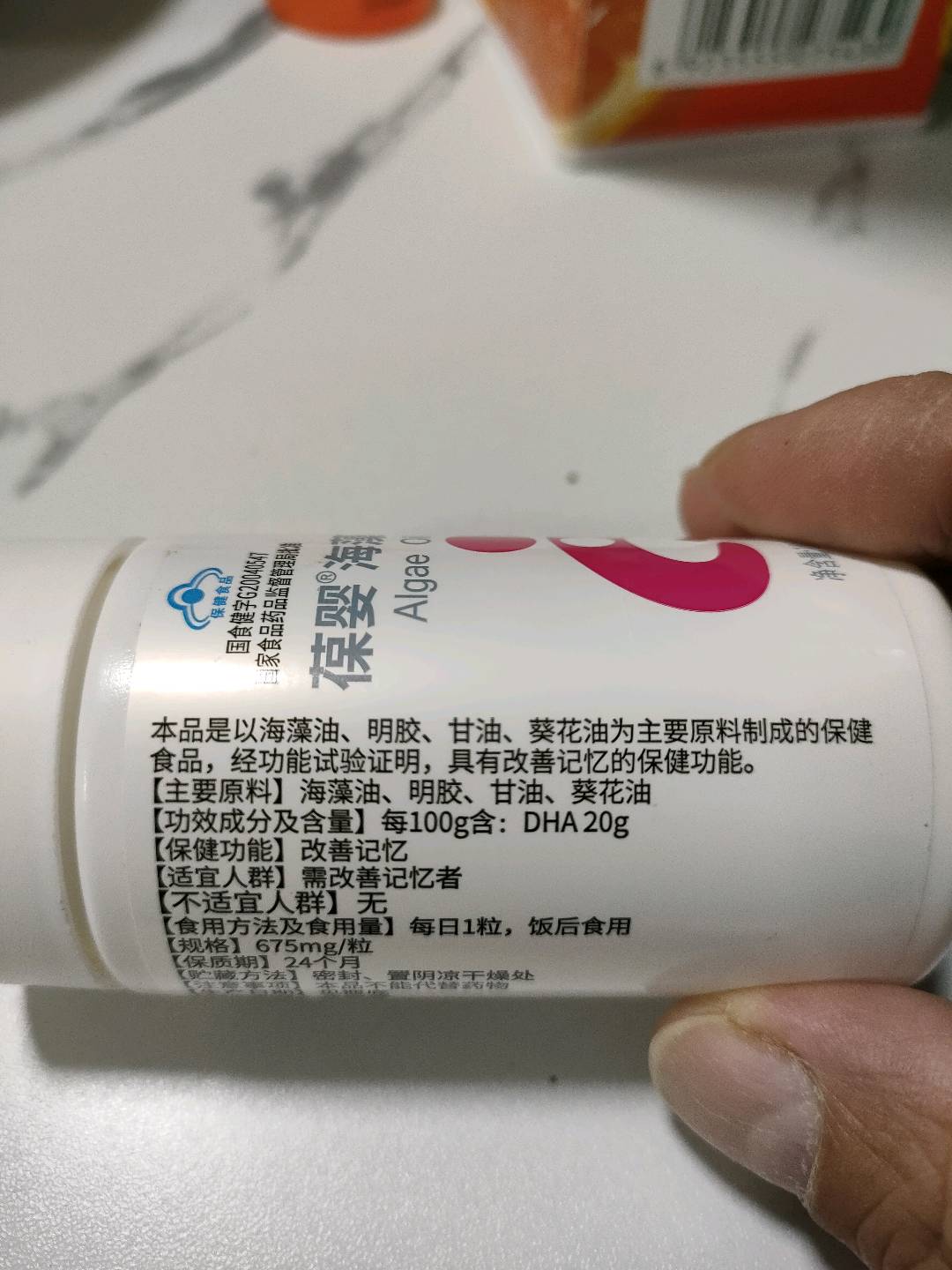 葆婴®海藻油胶囊