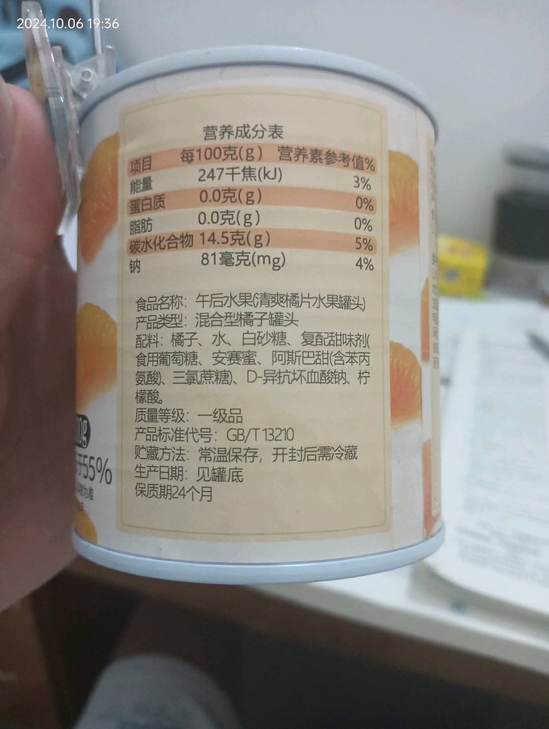 午后水果_清爽橘片水果罐头/300g
