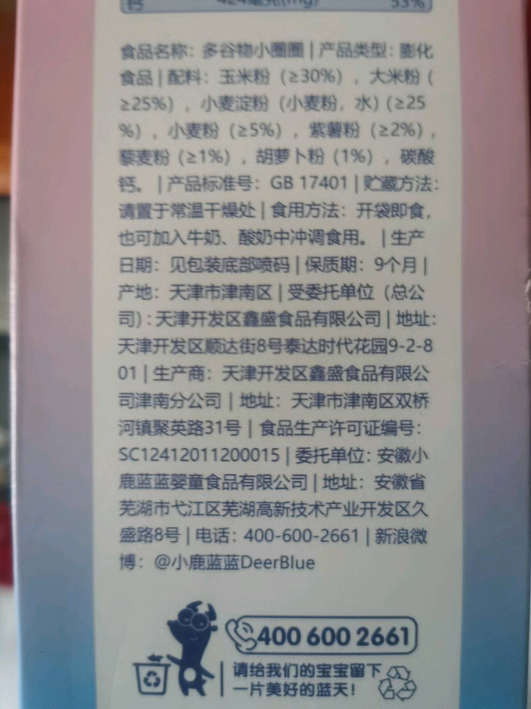 膨化_宝宝谷物小圈圈//混合口味/64g