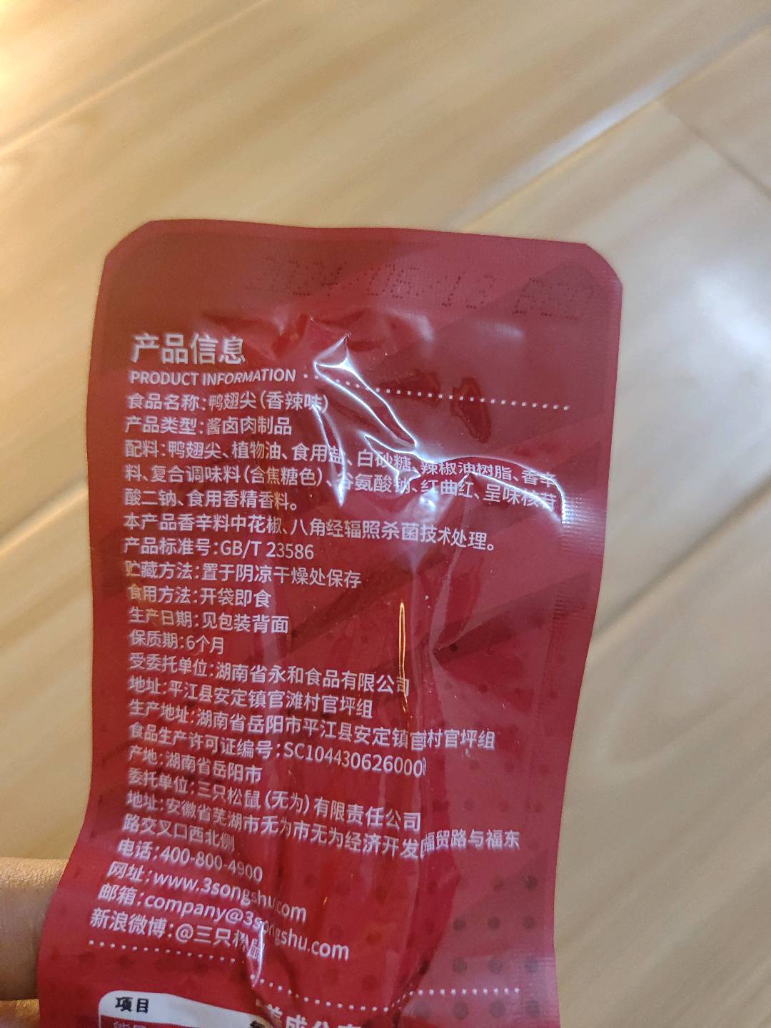 鸭翅尖（香辣味） /计量称重