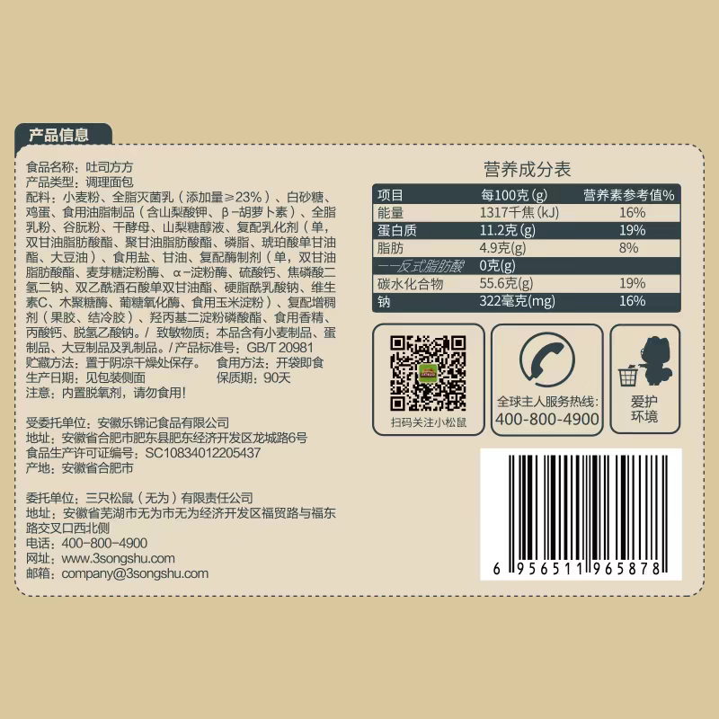 小贱鲜享_吐司方方/480g