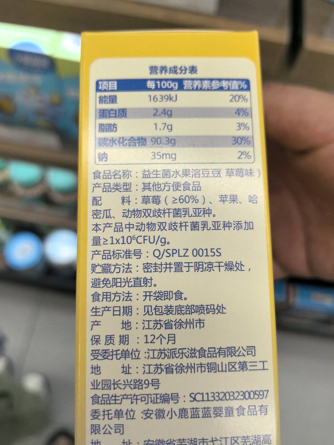 DHA水果溶豆豆/草莓味/20g