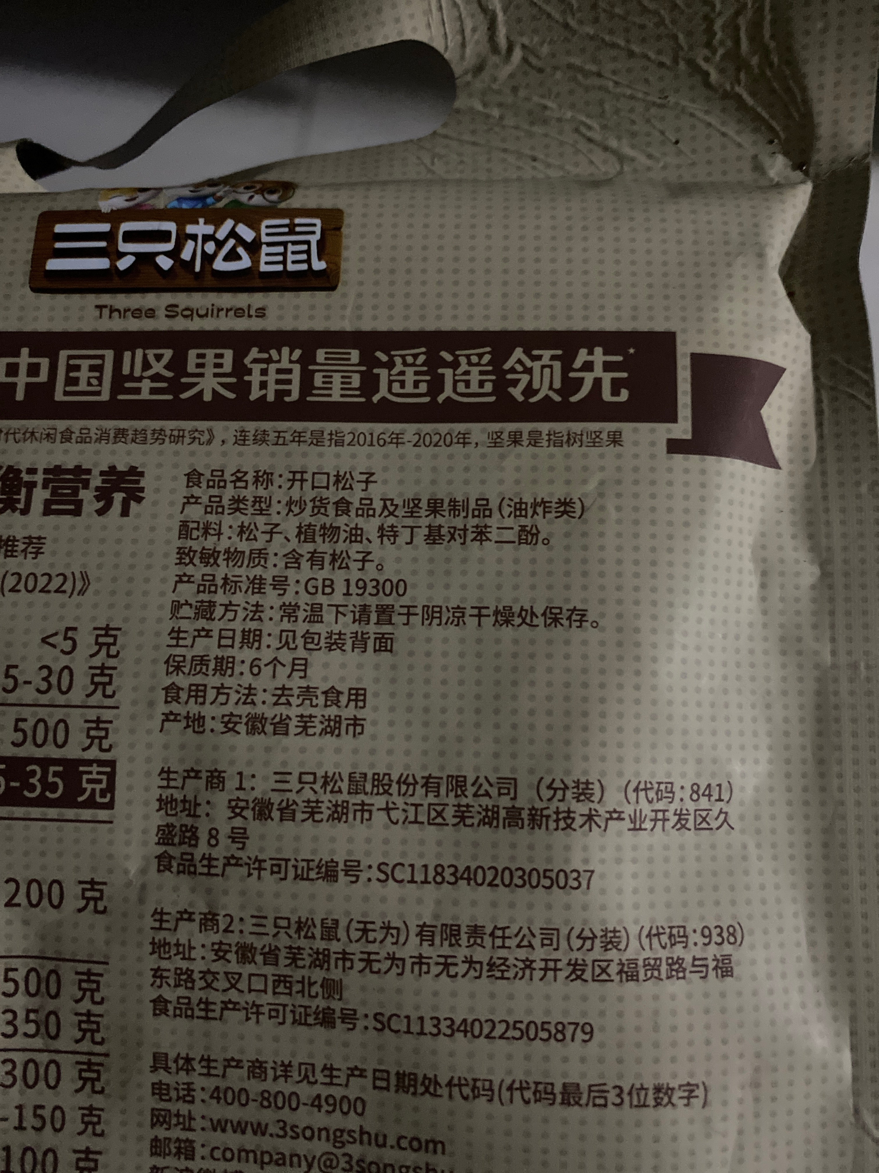量贩袋装_开口松子/++/500g（XS）