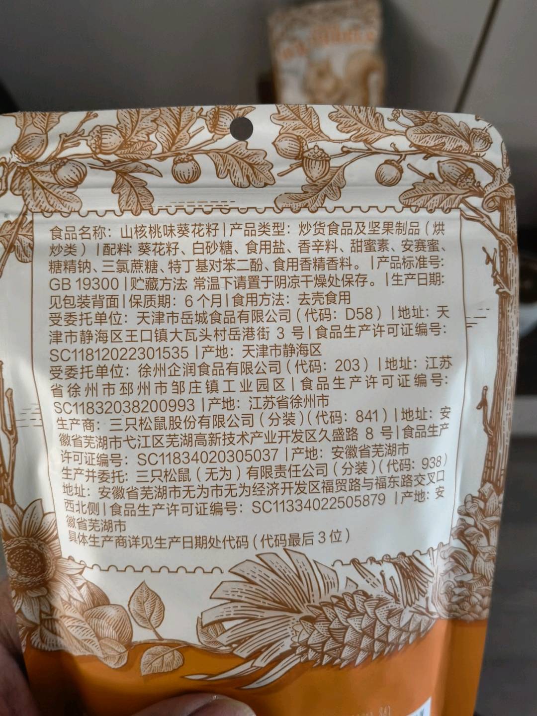 坚果礼_山核桃味葵花籽/山核桃味/120g