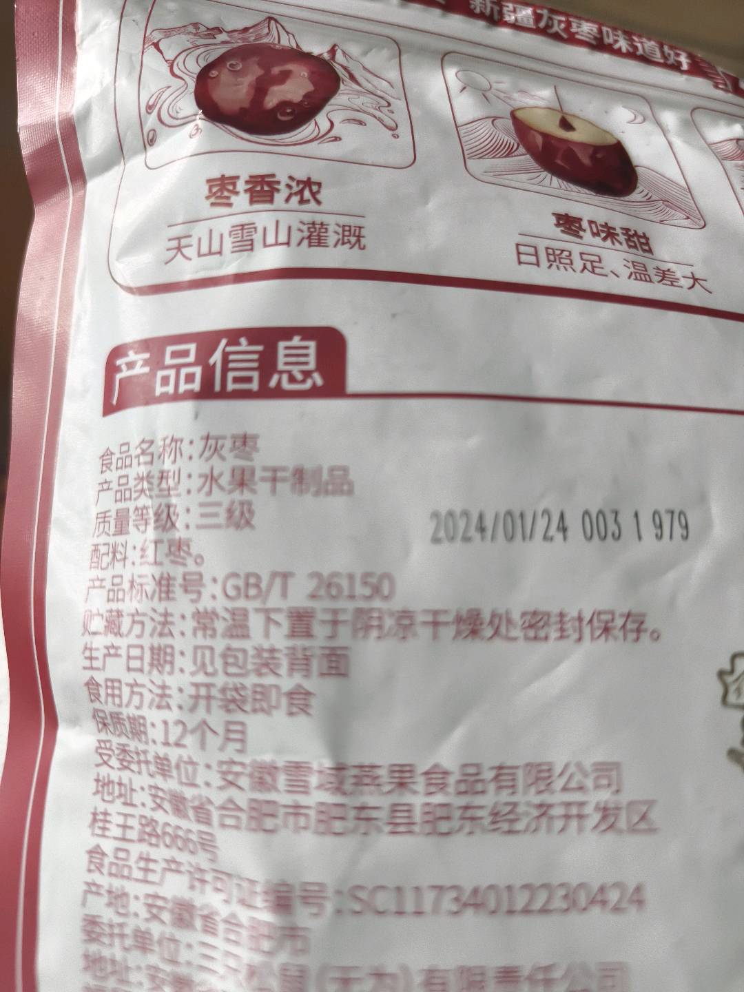 量贩袋装_三级灰枣/++/500g