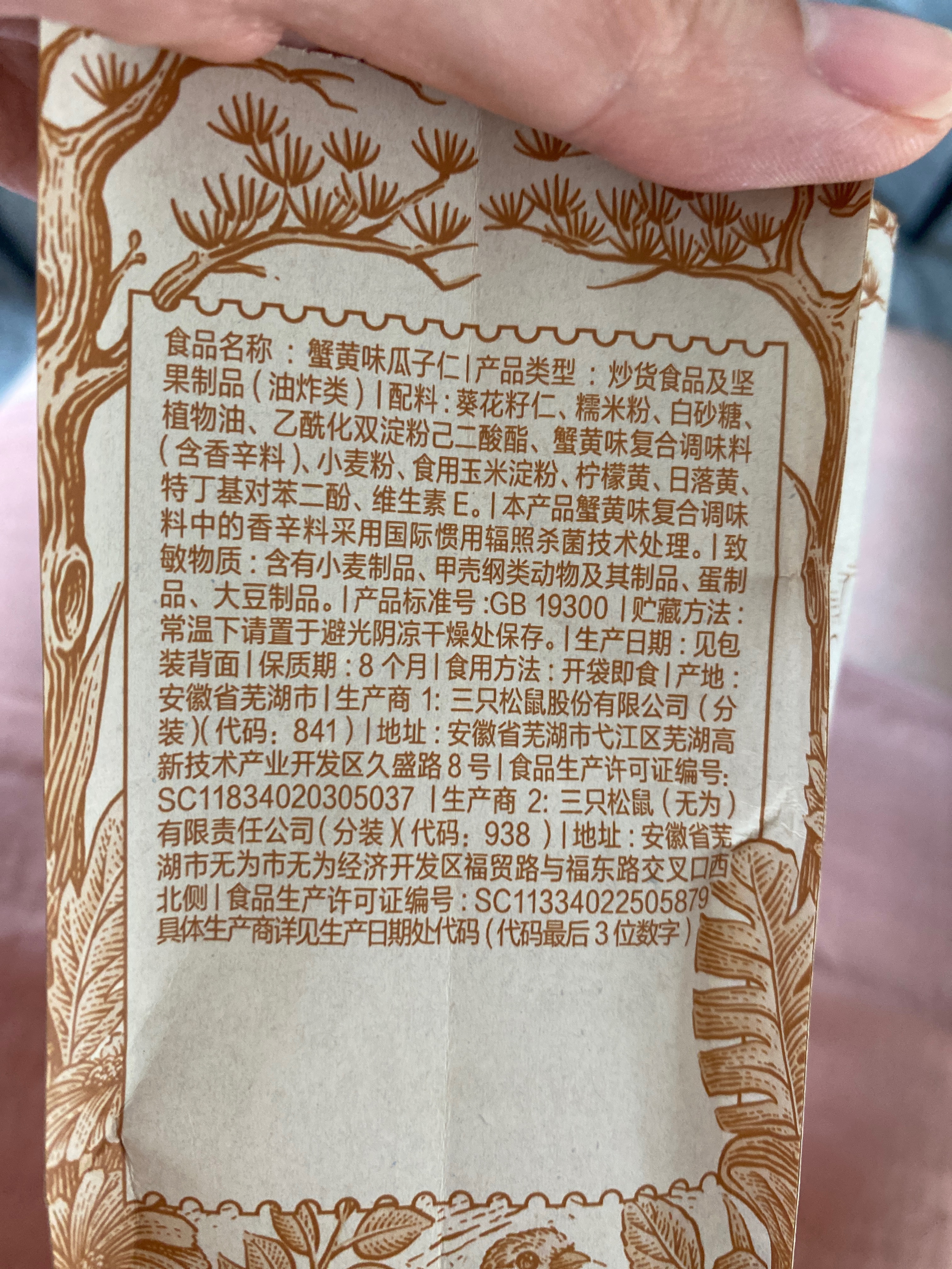 蟹黄味瓜子仁/蟹黄味/180g (坚果礼专供）