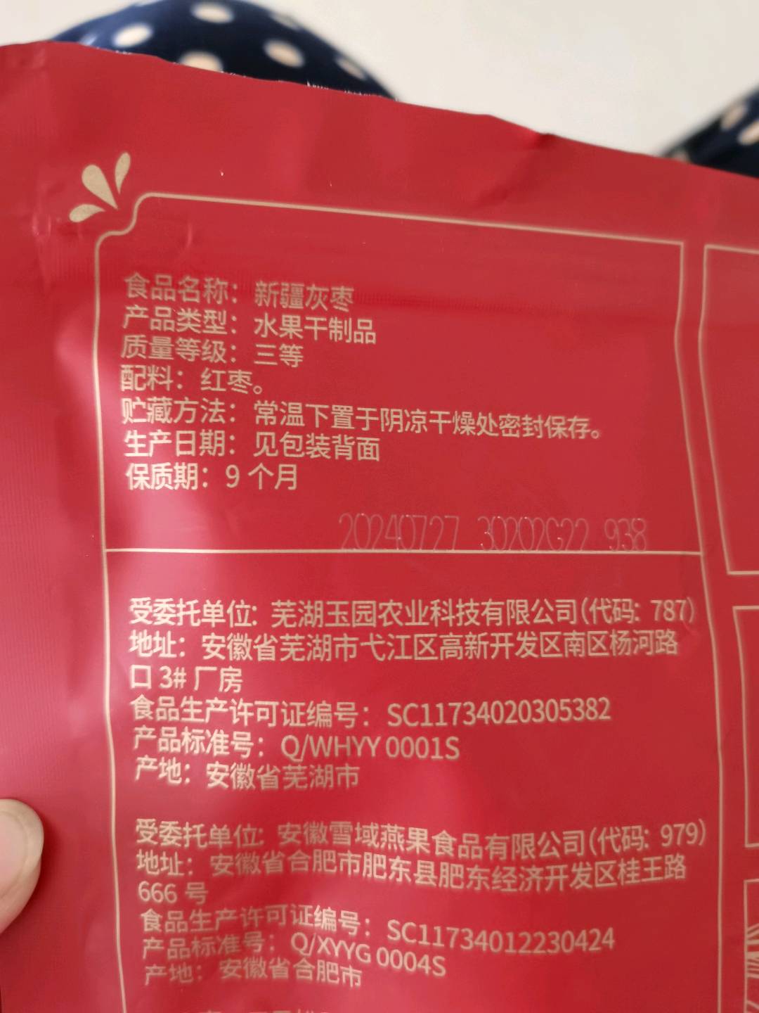 灰枣/++/150g(坚果礼专供）