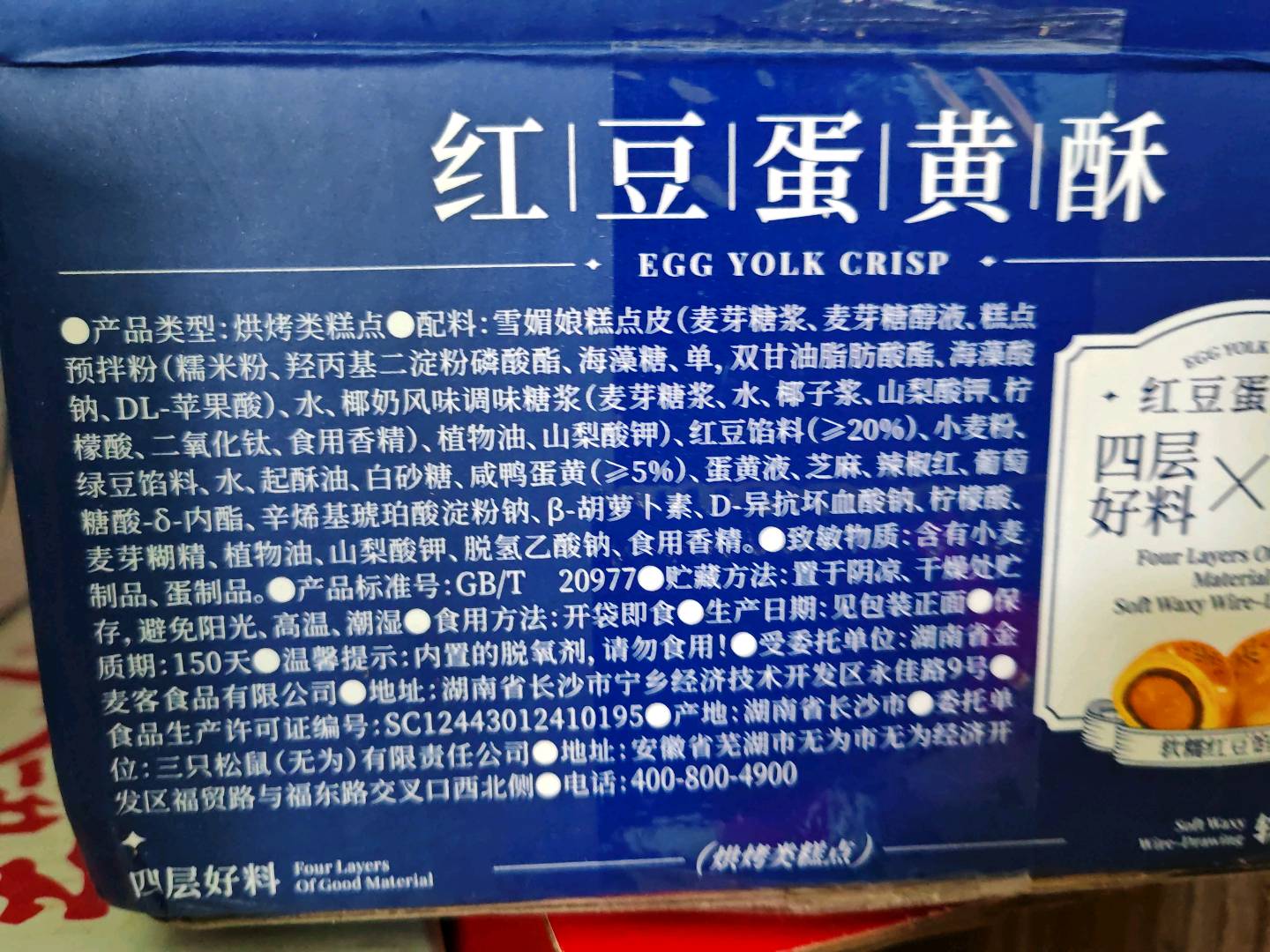 这就是蛋黄酥_蛋黄酥/红豆味/500g