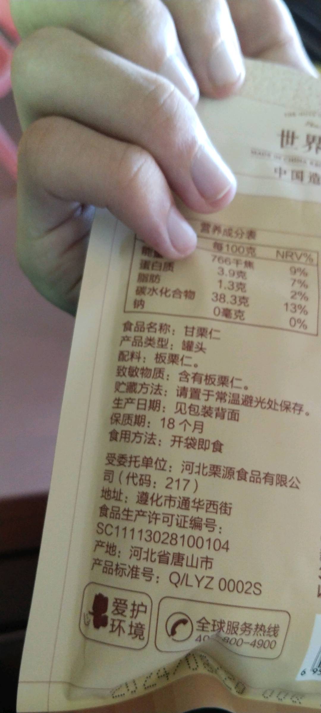轻巧包_甘栗仁/++/50g
