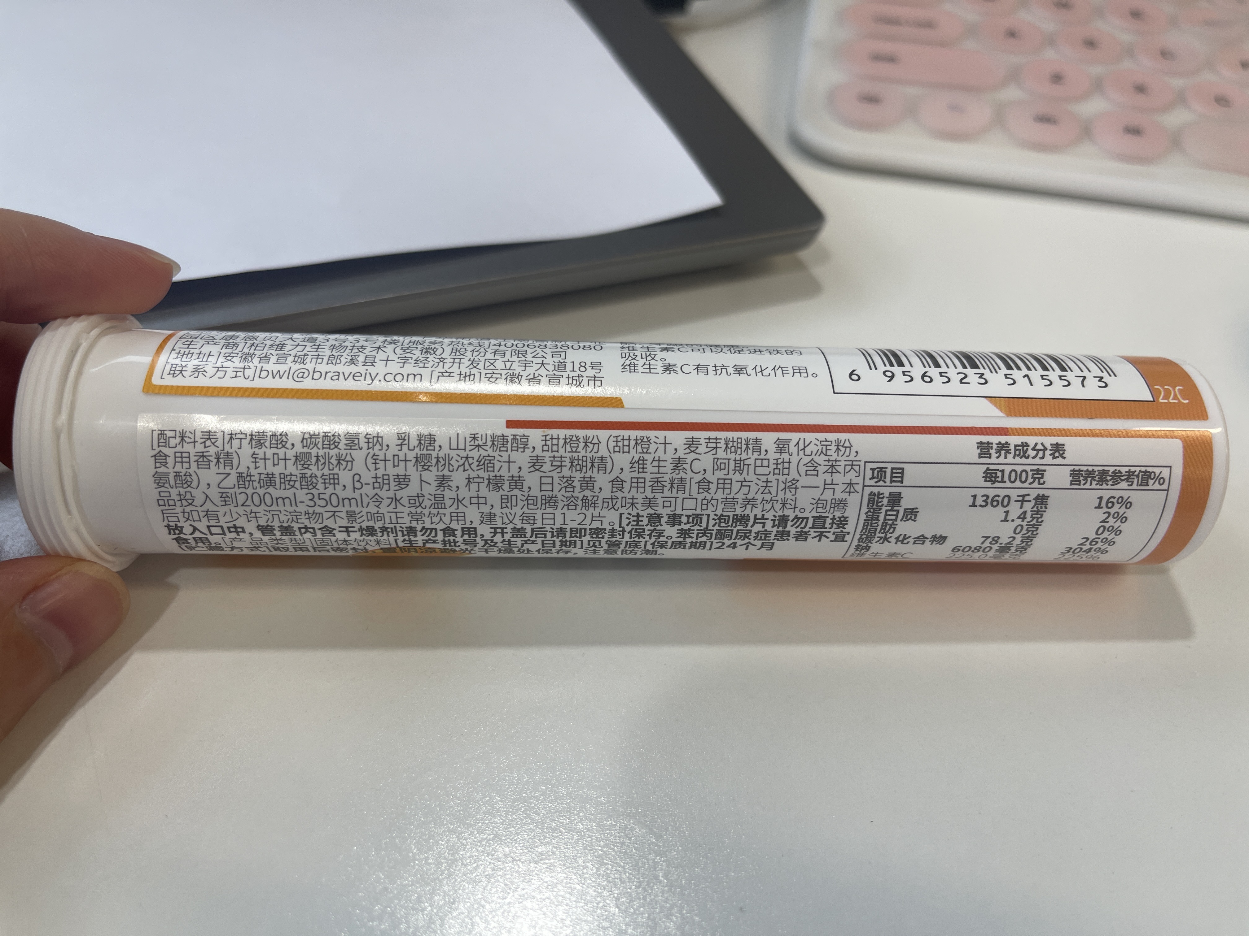 维生素C泡腾片（甜橙味）