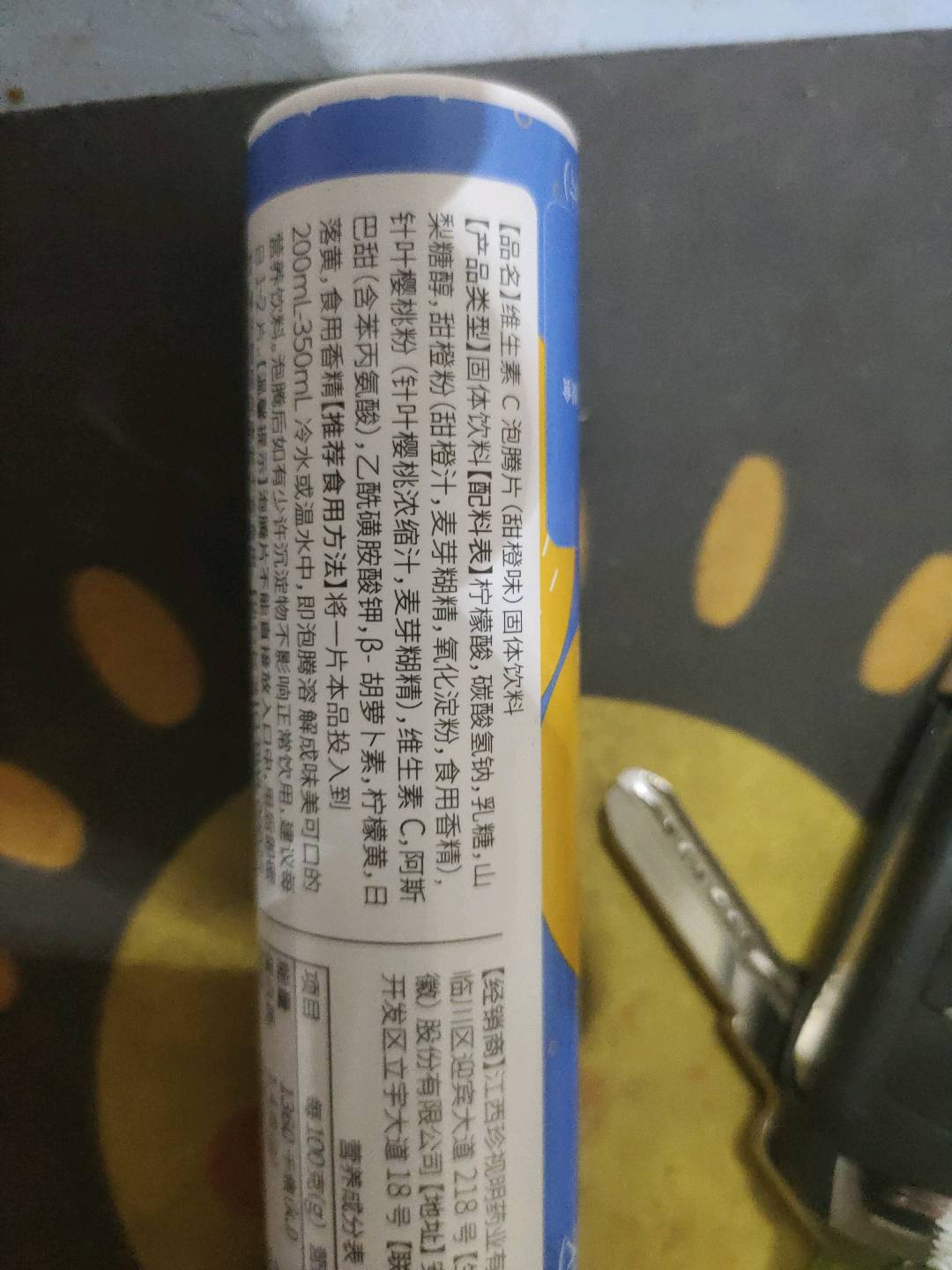 维生素C泡腾片（甜橙味）固体饮料