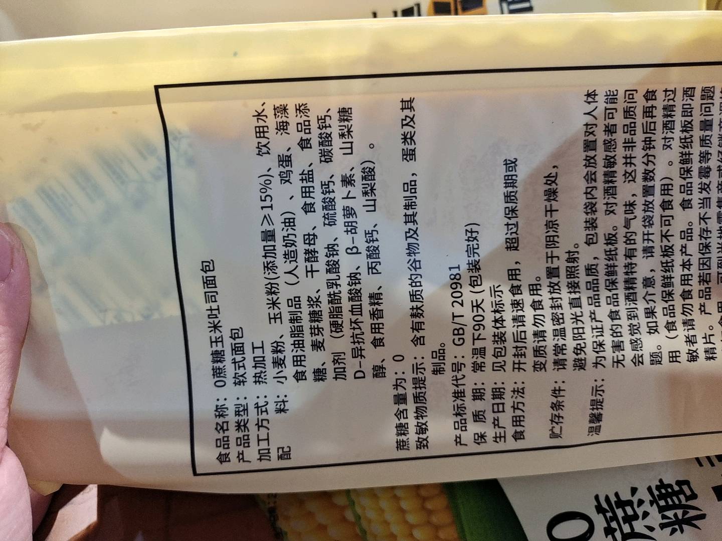 无蔗糖玉米吐司面包