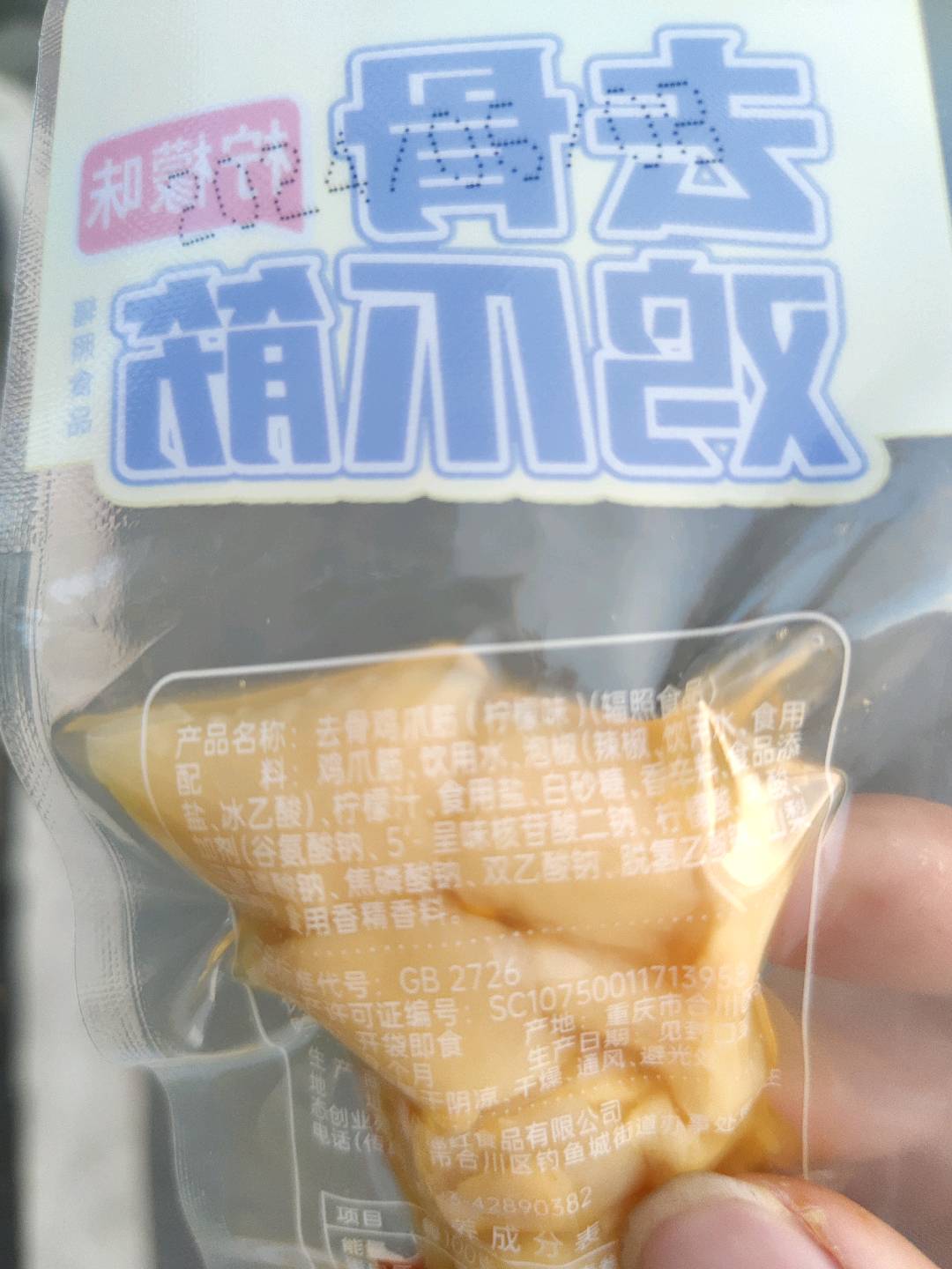 去骨鸡爪筋（柠檬味）