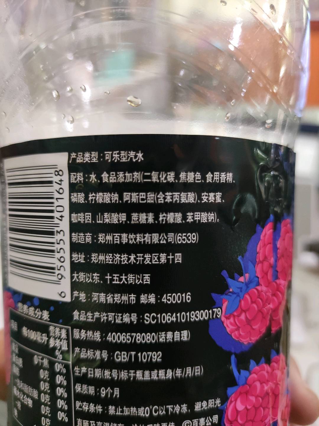 百事可乐无糖树莓味可乐型汽水