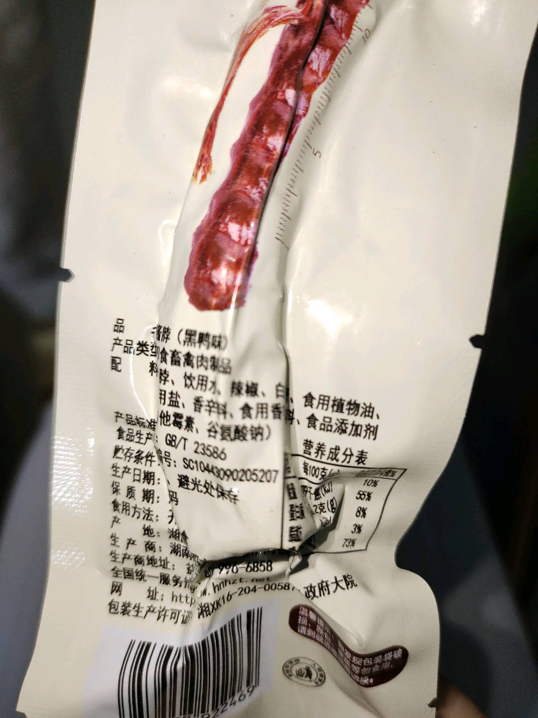 好照头散装称重黑鸭酱脖33��