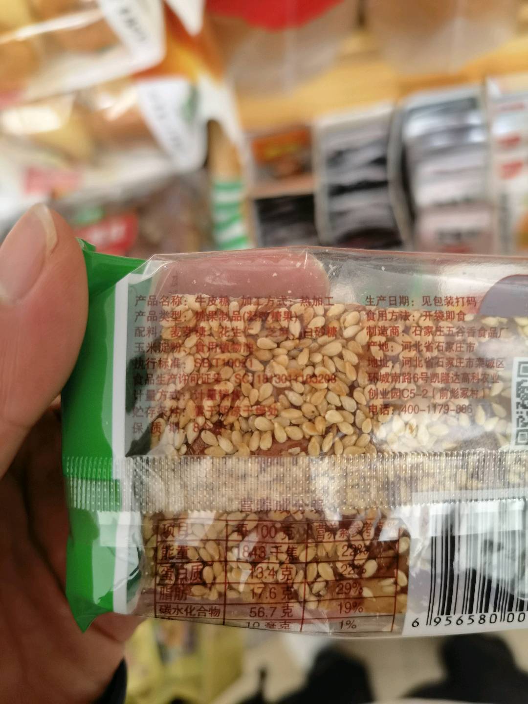芝麻牛皮糖