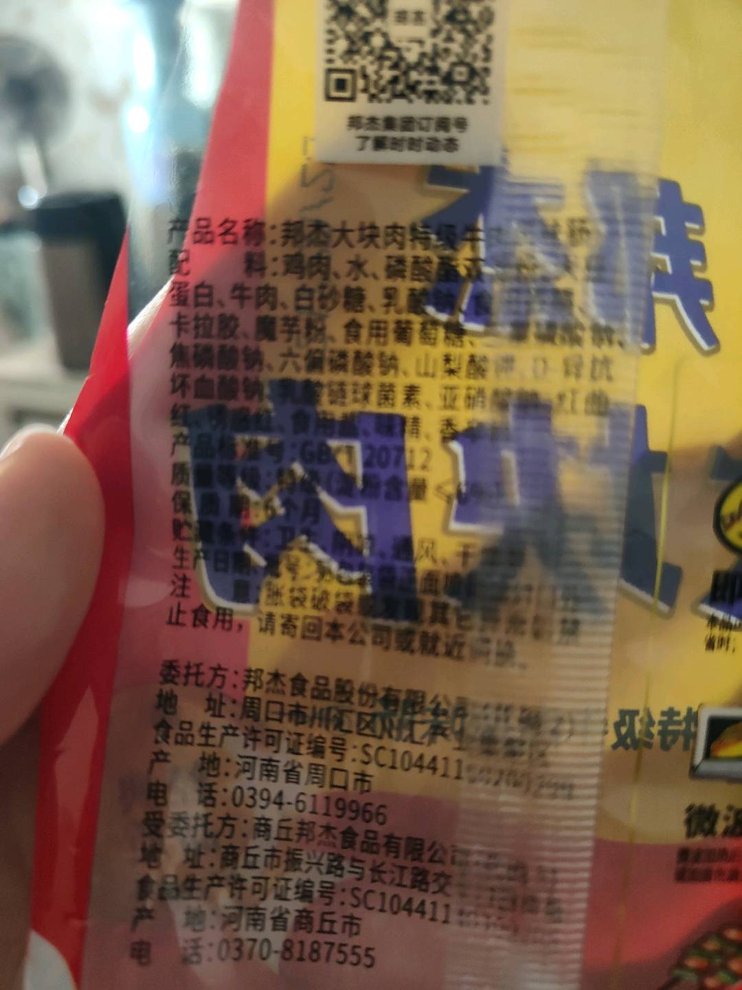 邦杰大块肉 50g×4