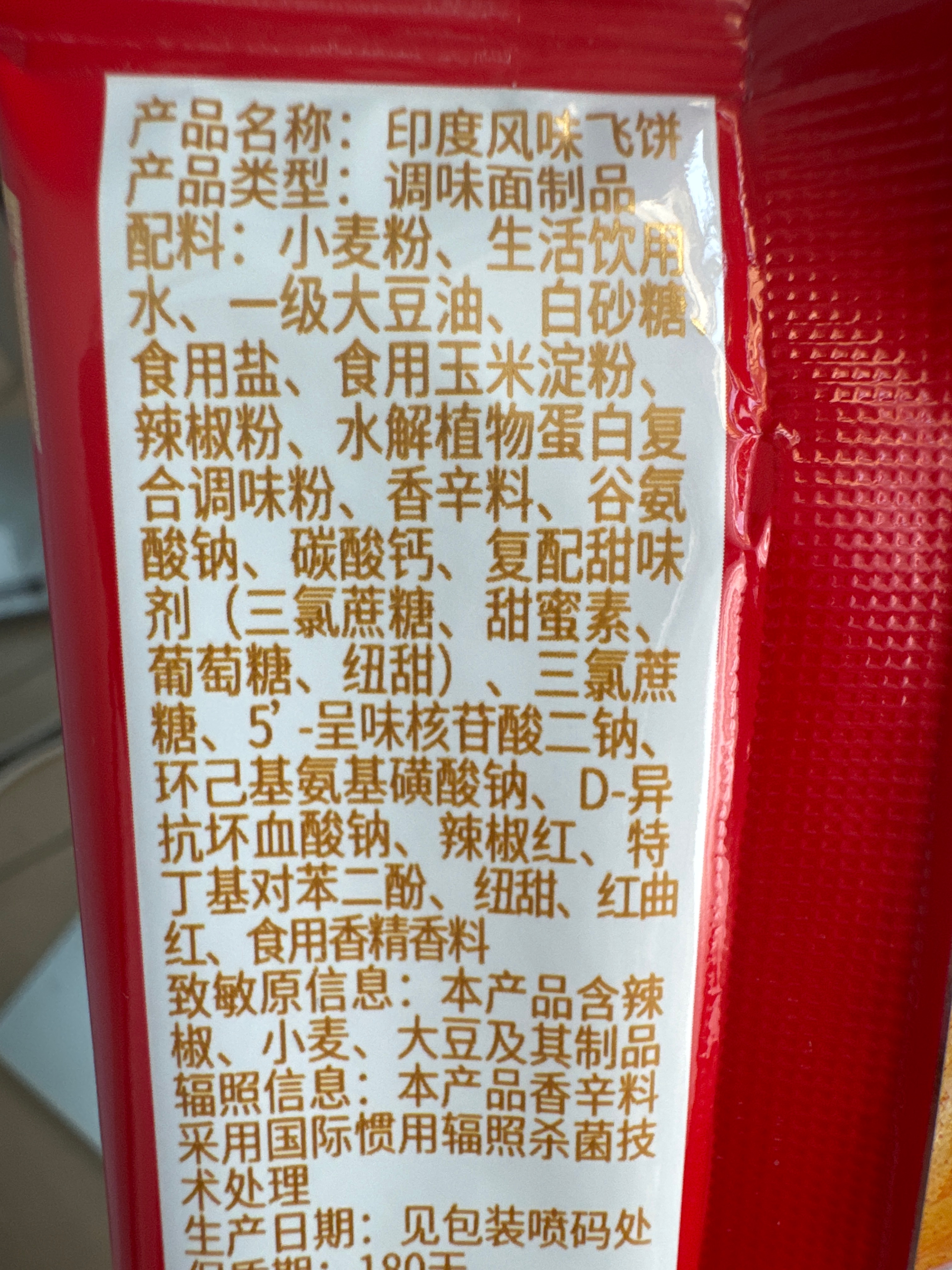 印度风味飞饼