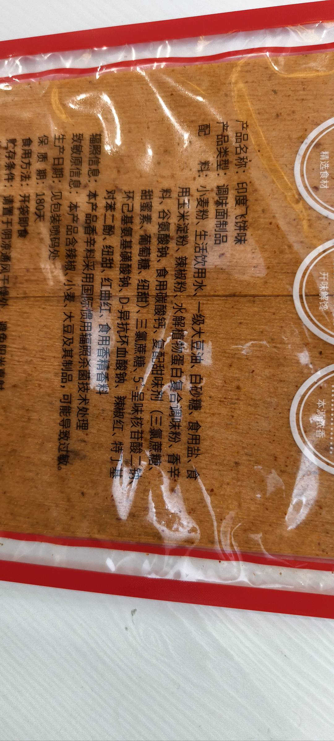 印度飞饼味