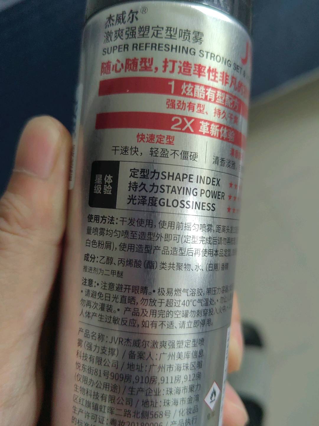 JVR杰威尔激爽强塑定型喷雾（强劲有型）