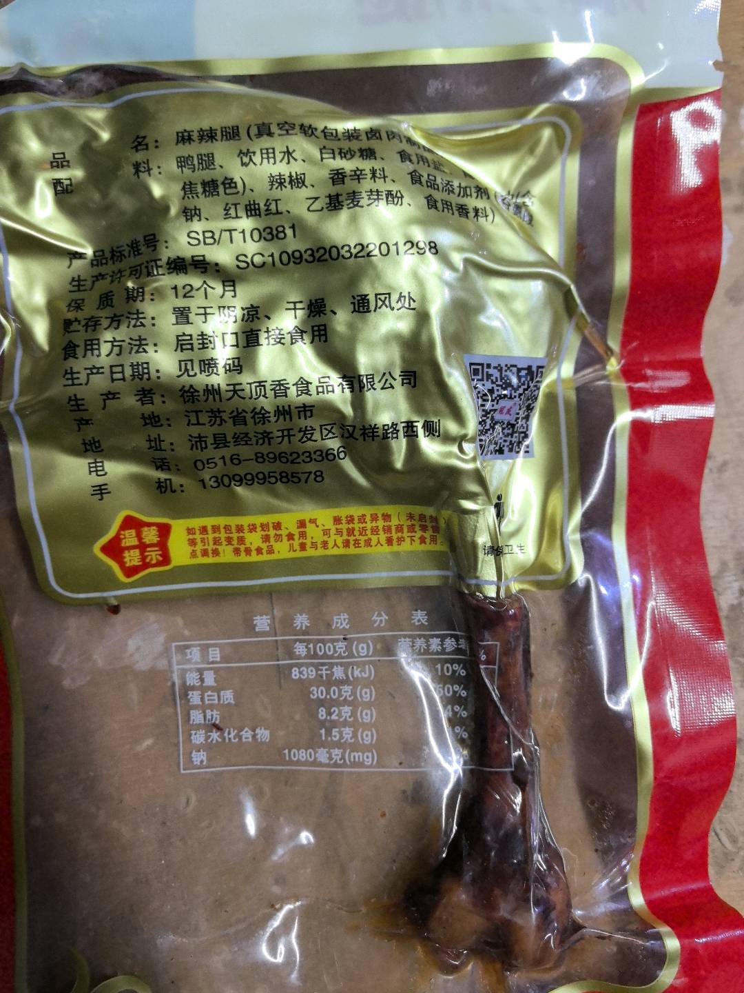 冠友麻辣腿100克