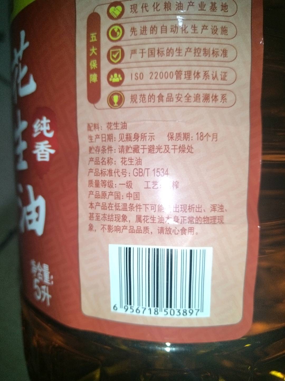 纯香花生油5L标签