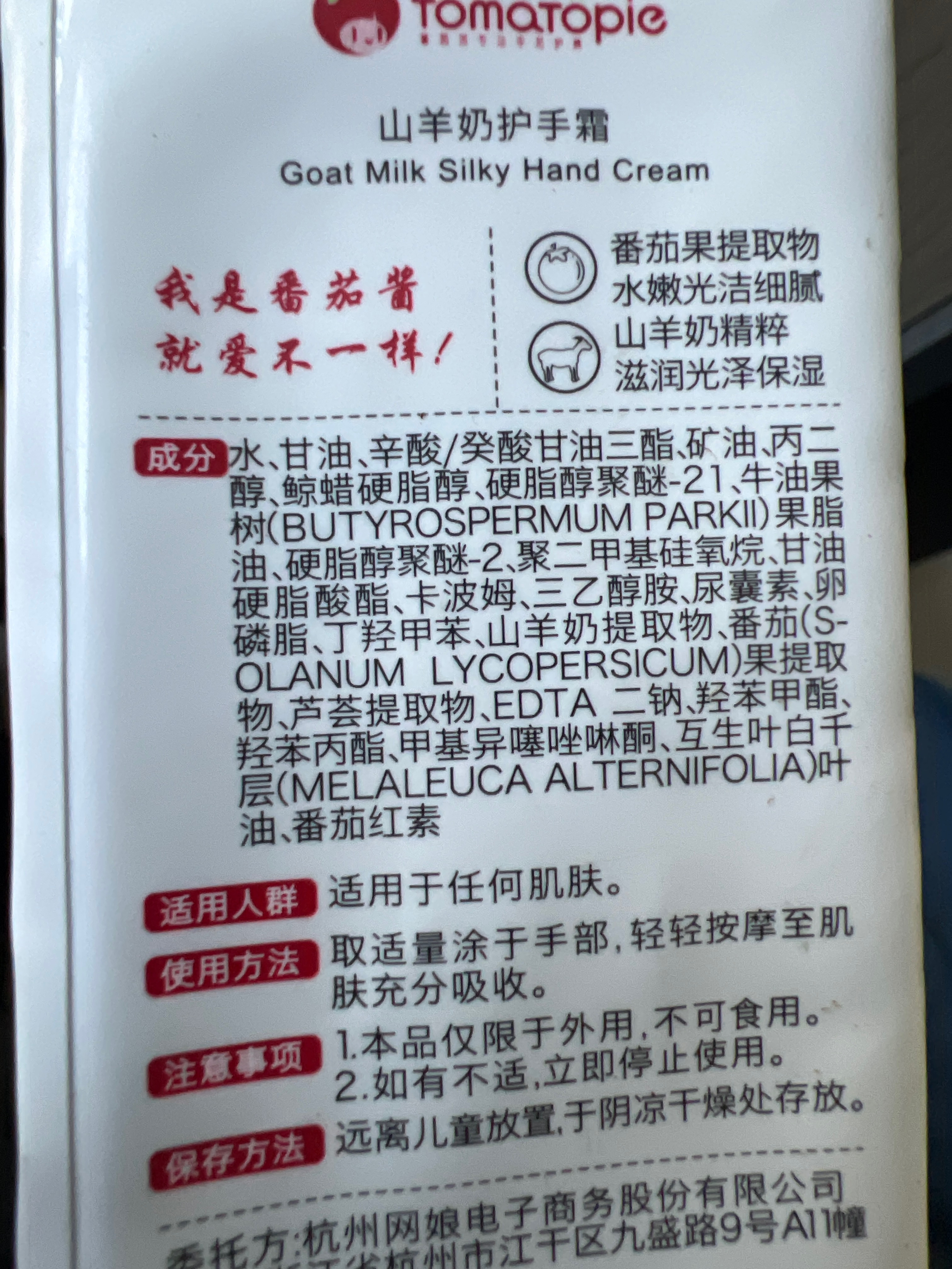 山羊奶护手霜